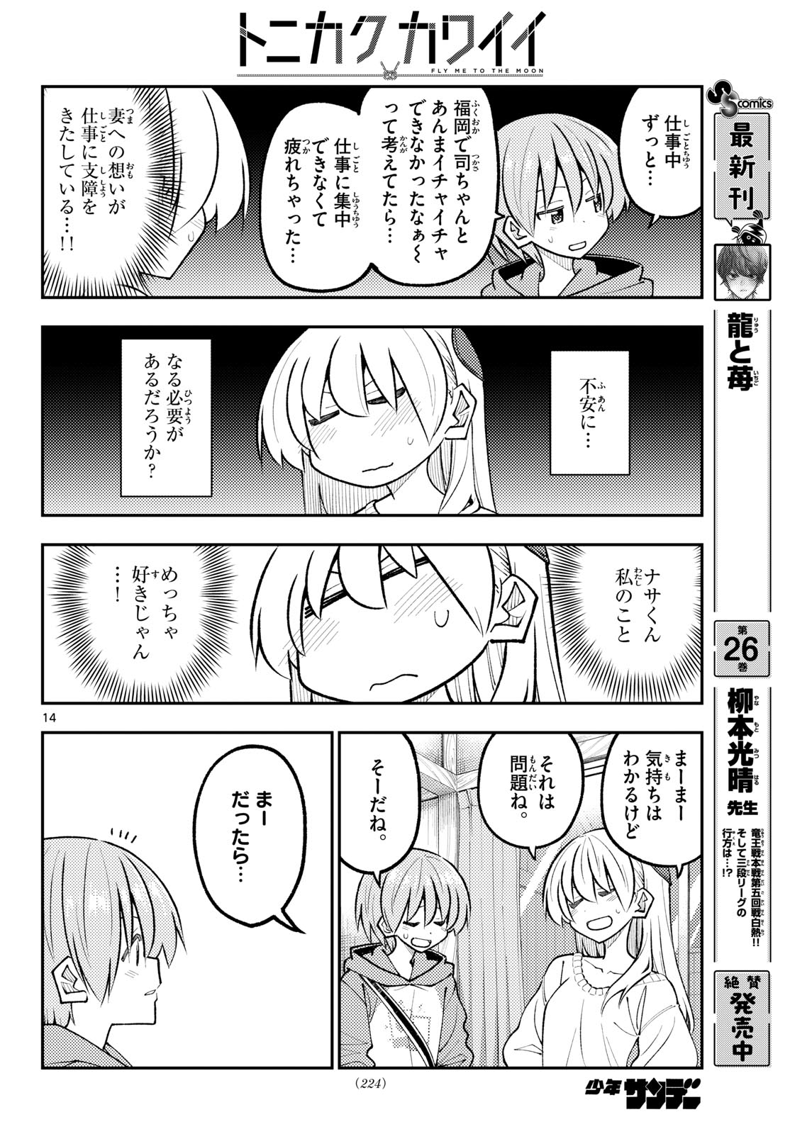 Read Fly Me to The Moon (Manga) Chapter 347 [High Quality / Full] - Page 14 - nicomanga.com