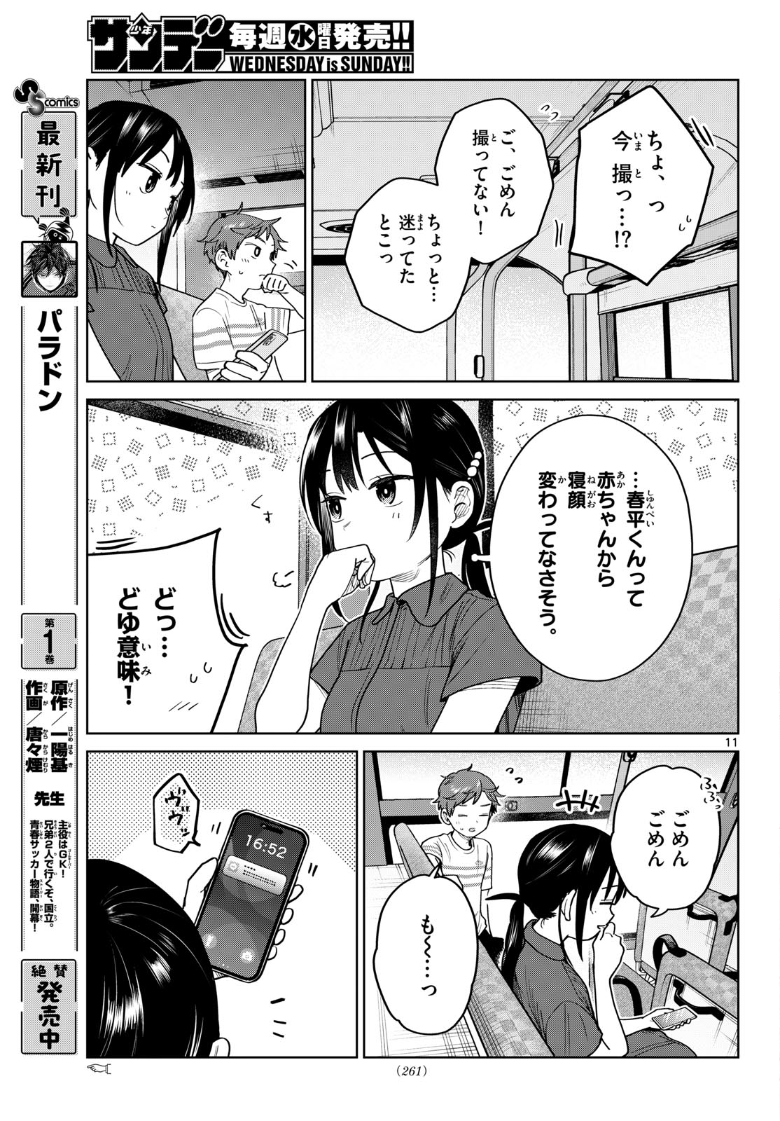 Read FUTARI BUS Chapter 31 [High Quality / Full] - Page 11 - nicomanga.net