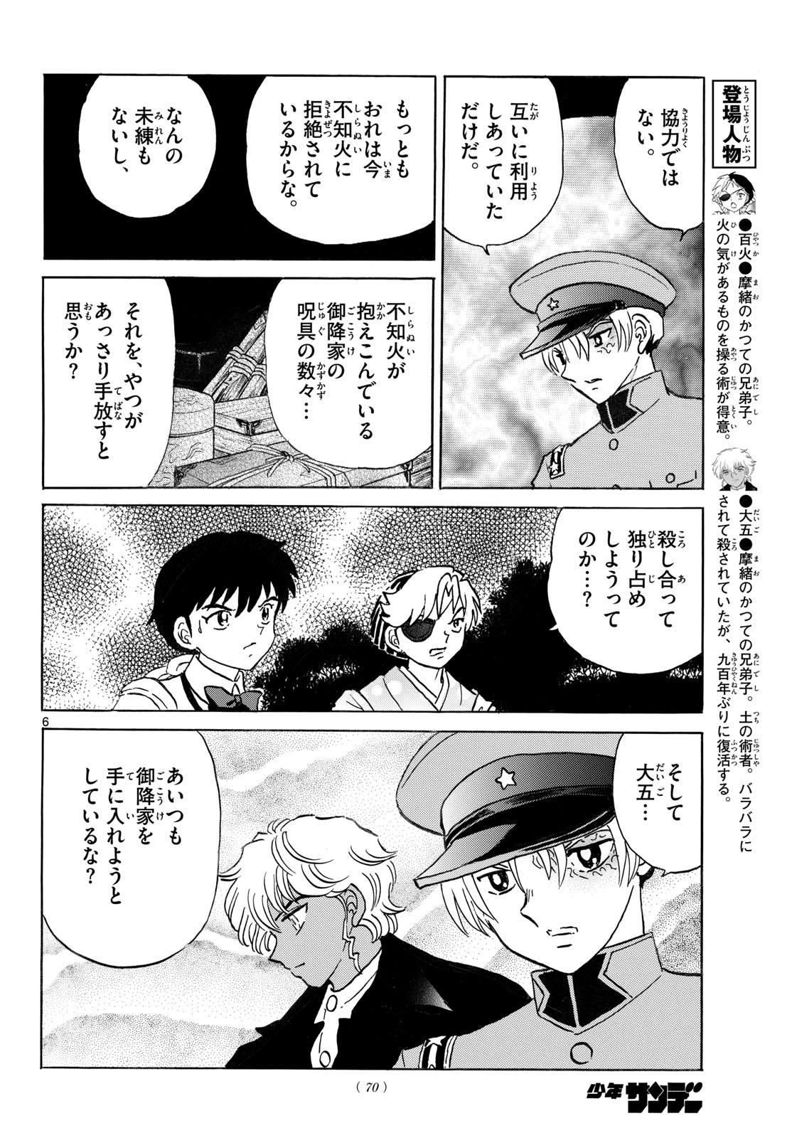 Read MAO - RAW Chapter 321 [High Quality / Full] - Page 6 - nicomanga.net