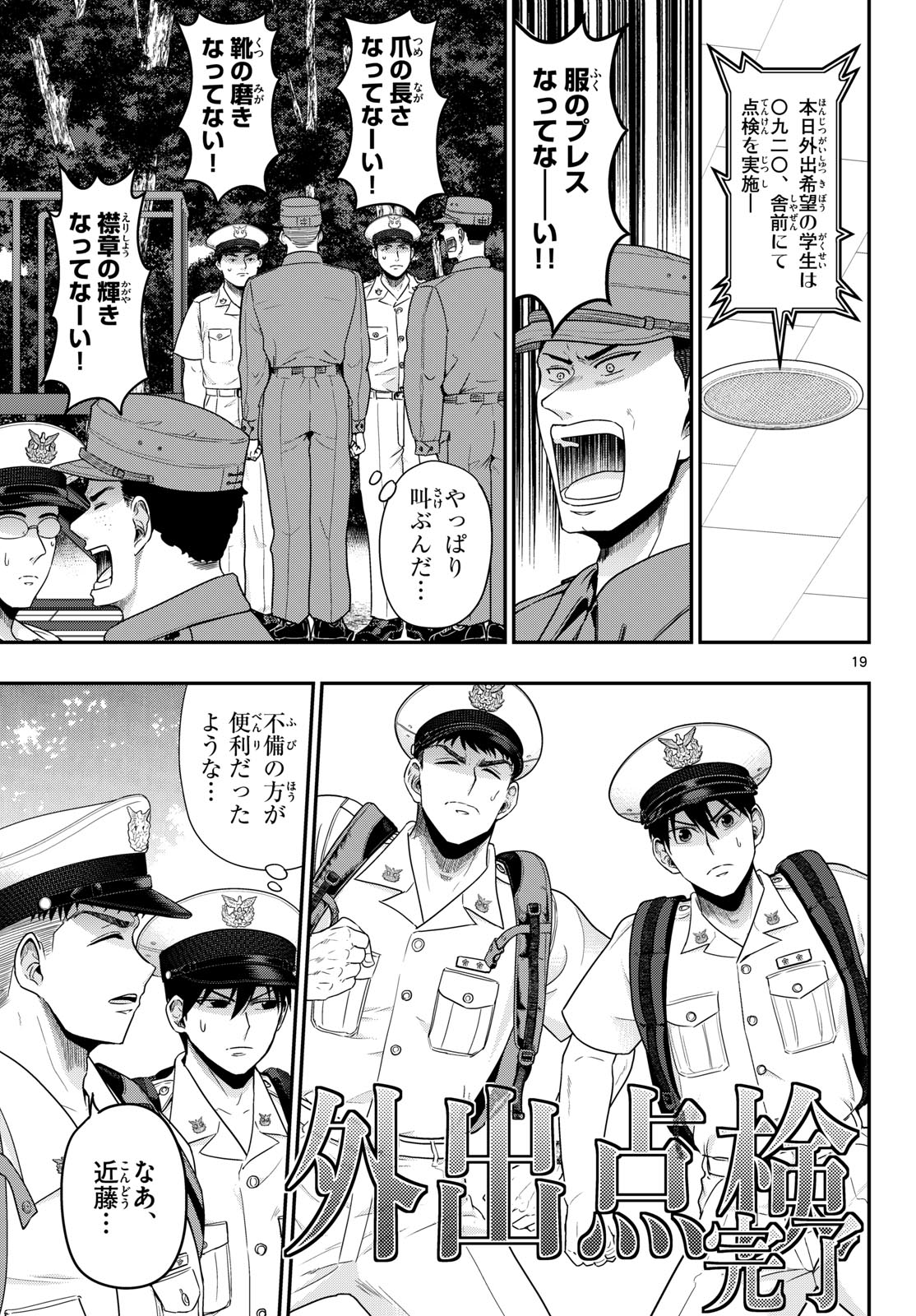 Read AOZAKURA BOUEI DAIGAKUKOU MONOGATARI - RAW Chapter 371 [High Quality / Full] - Page 19 - nicomanga.net