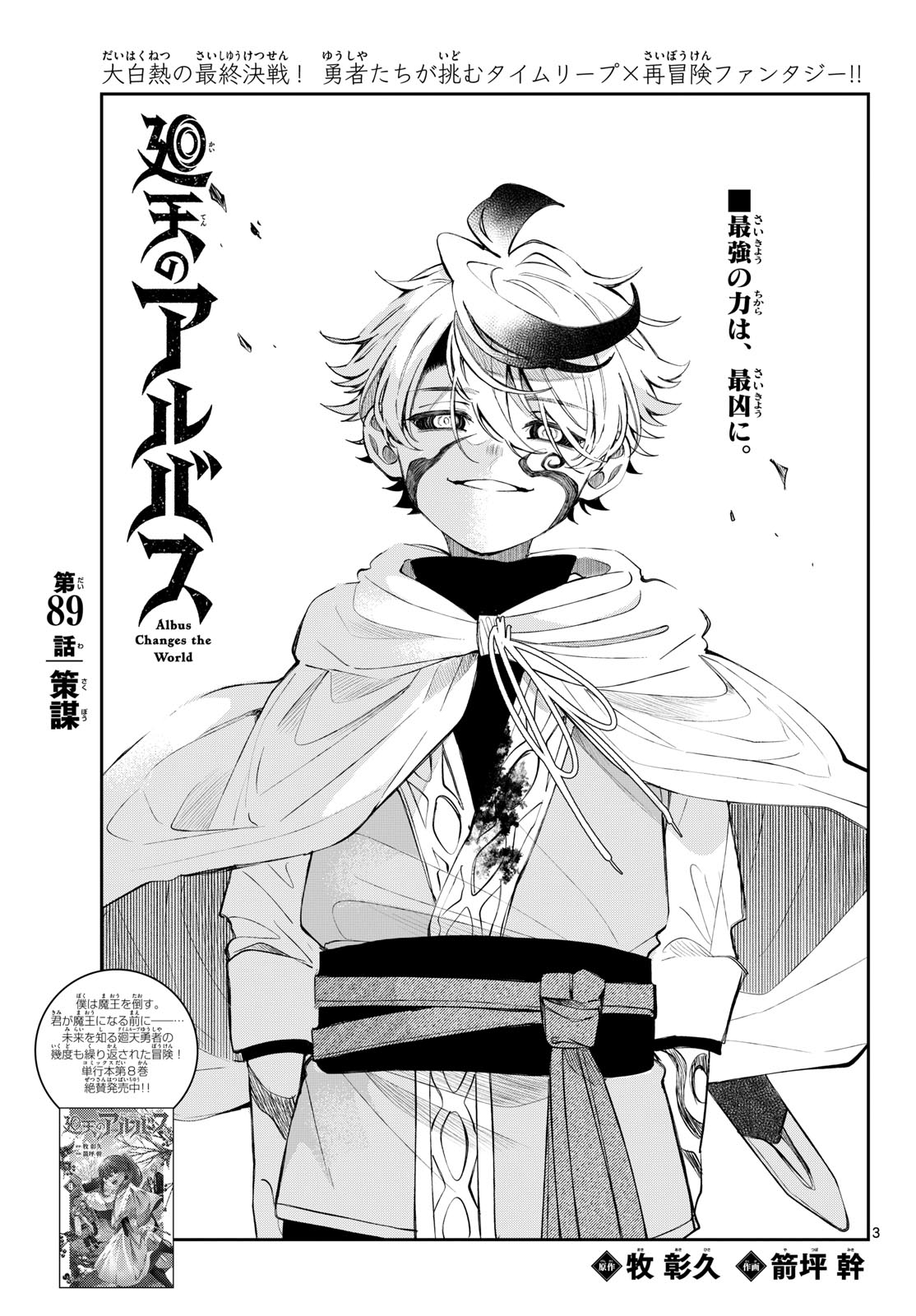 Read KAITEN NO ALBUS Chapter 89 [High Quality / Full] - Page 3 - nicomanga.net