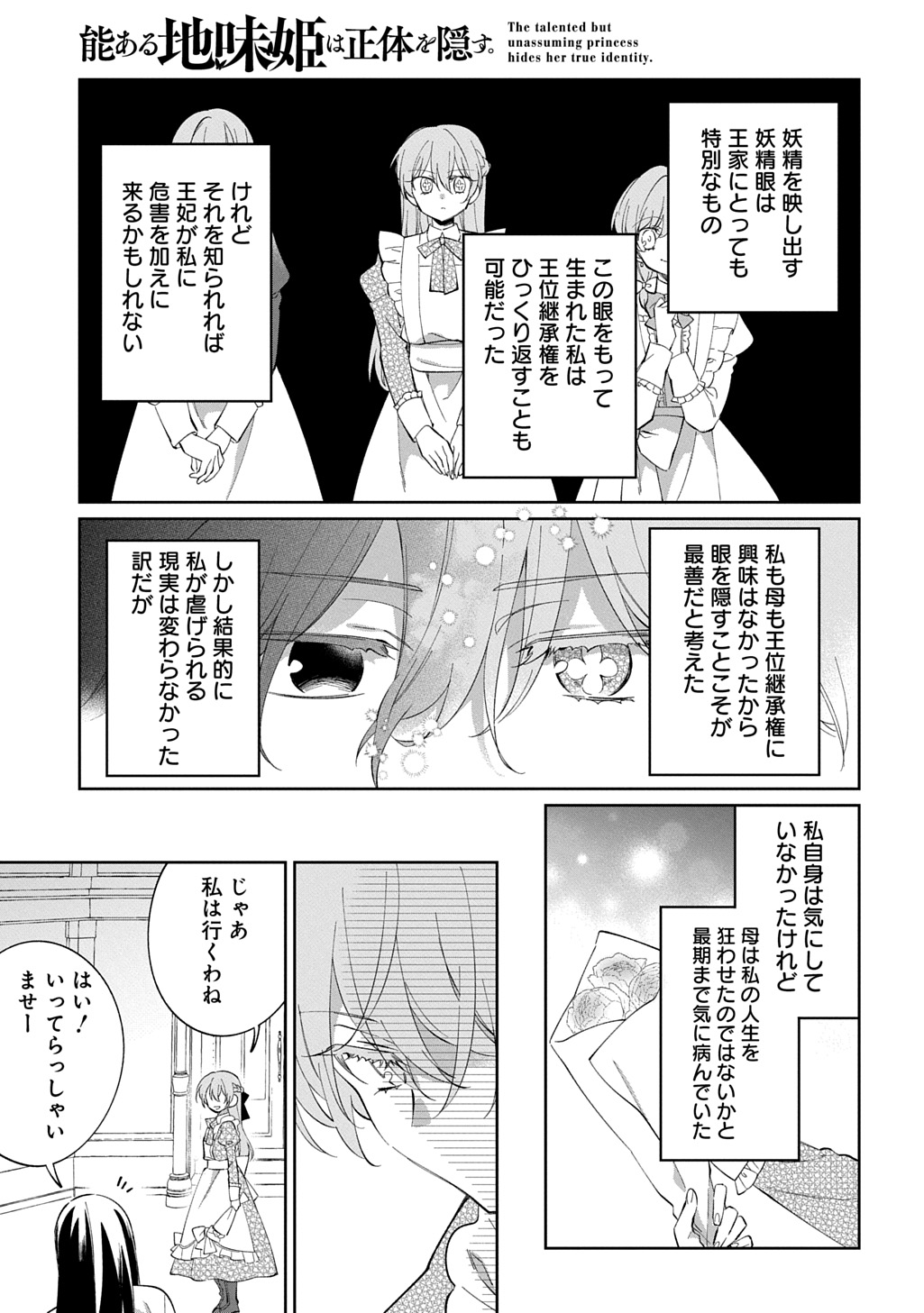 Read NOU ARU JIMIHIME WA SHOUTAI WO KAKUSU Chapter 1 [High Quality / Full] - Page 47 - nicomanga.net