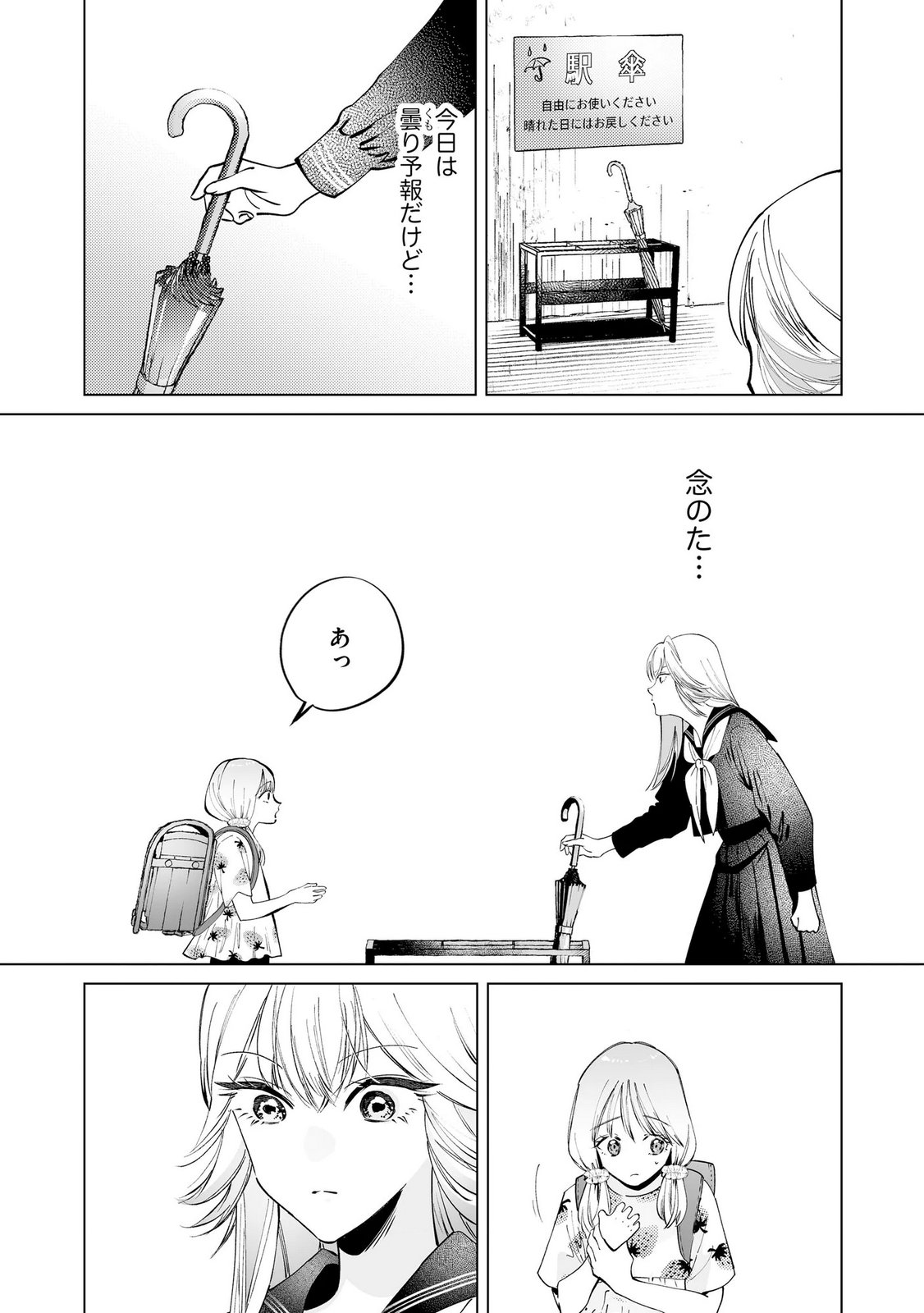 Read CHUUZAI-SAN TO WATASHI Chapter 3 [High Quality / Full] - Page 3 - nicomanga.net