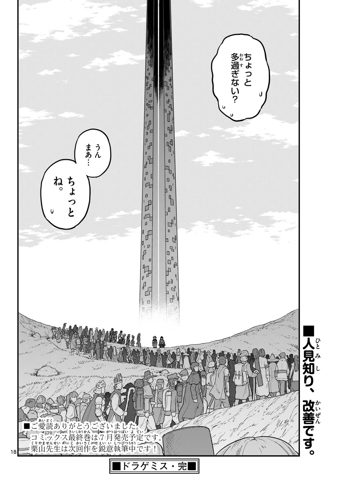 Read DRAGEMIS Chapter 31 [High Quality / Full] - Page 18 - nicomanga.com