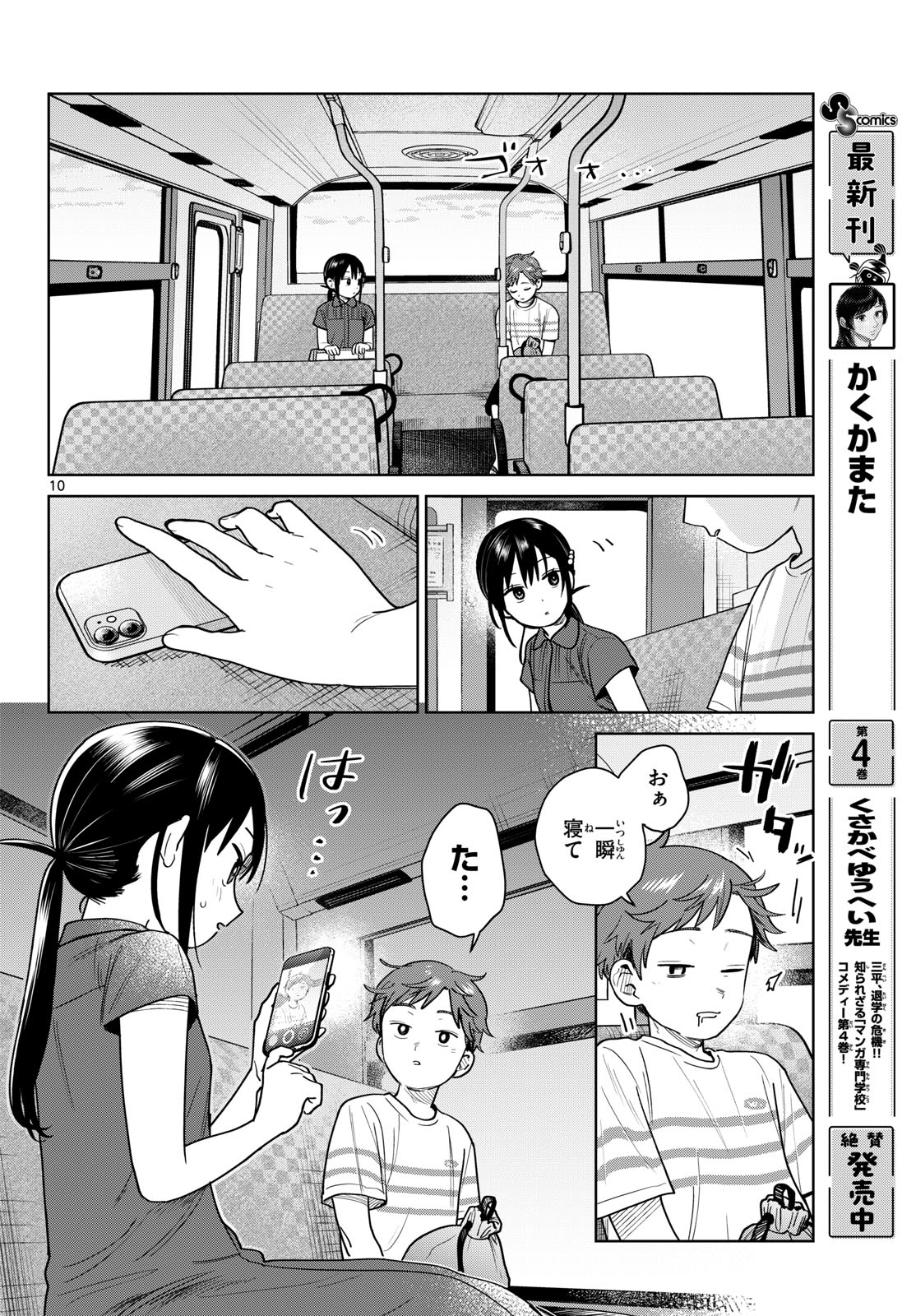 Read FUTARI BUS Chapter 31 [High Quality / Full] - Page 10 - nicomanga.net