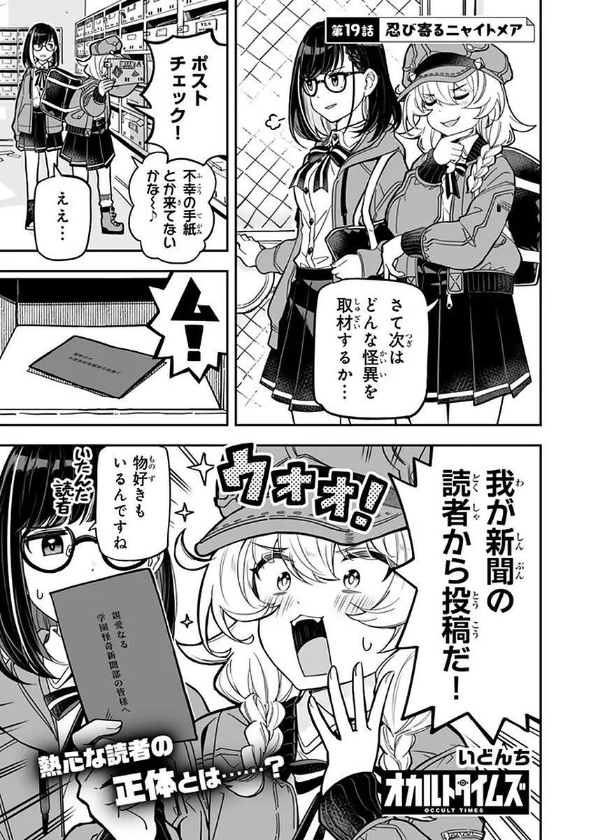 Read OCCULT TIMES! Chapter 19 [High Quality / Full] - Page 1 - nicomanga.net