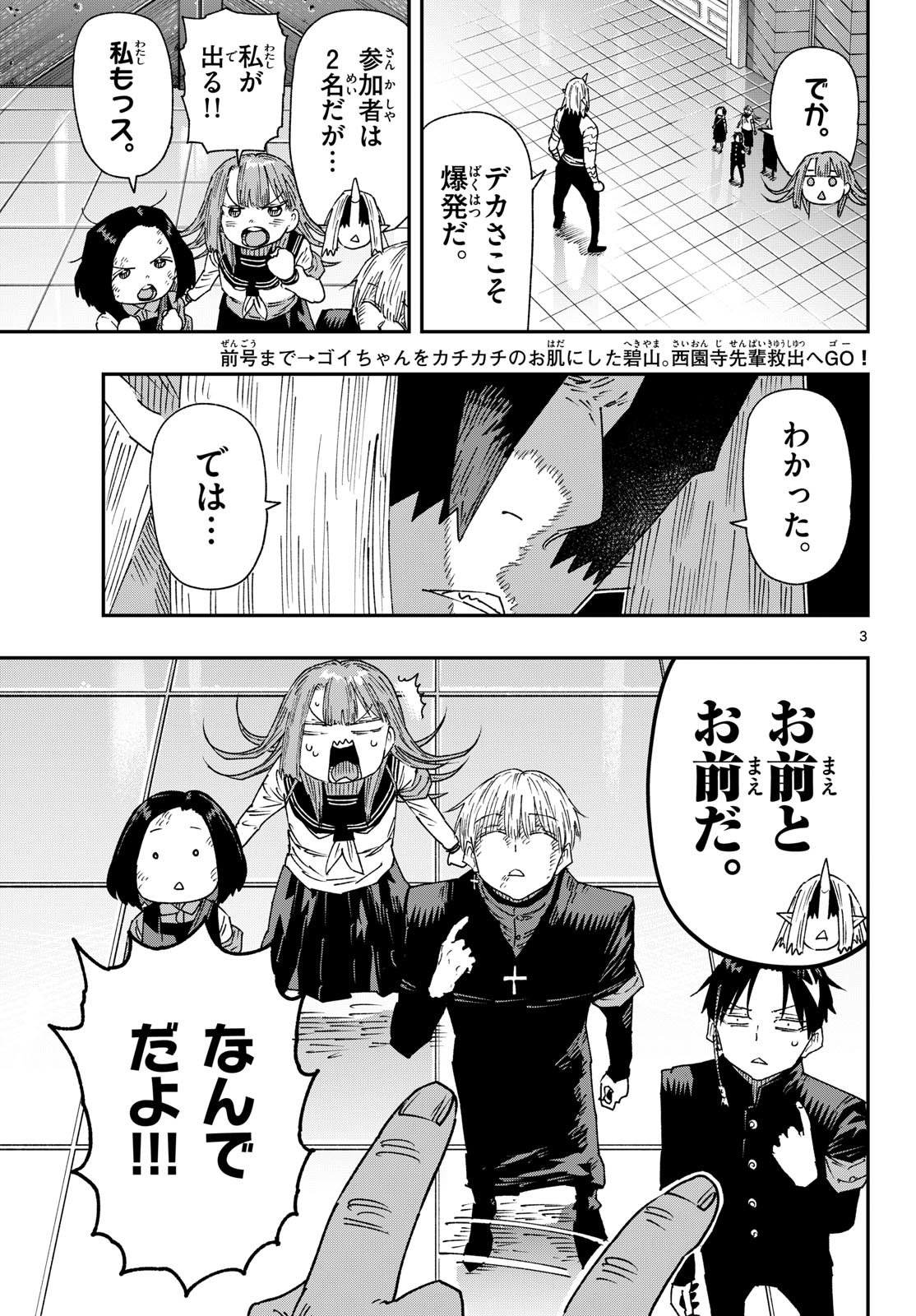 Read PARASHOPPERS Chapter 63 [High Quality / Full] - Page 3 - nicomanga.net
