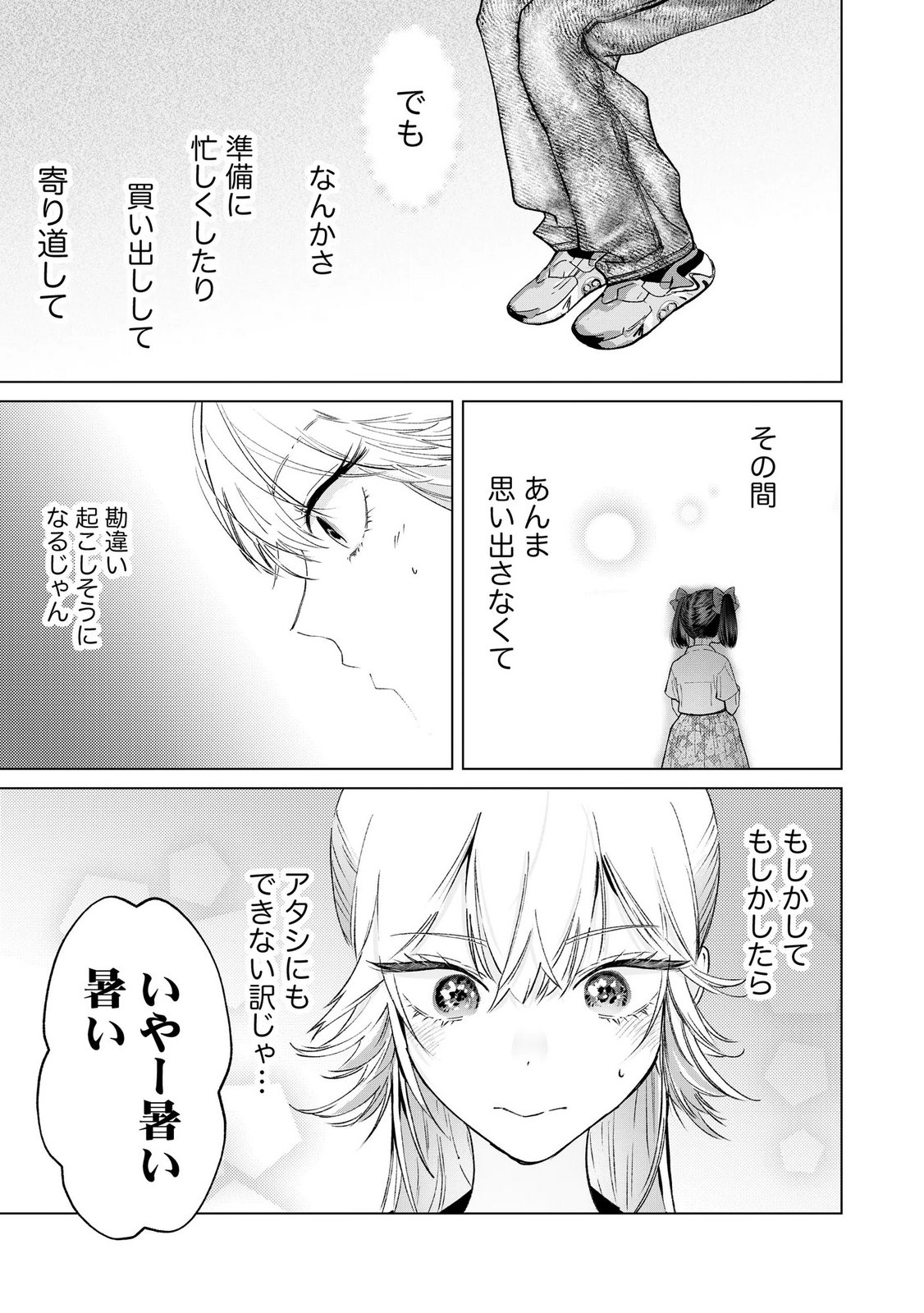 Read CHUUZAI-SAN TO WATASHI Chapter 5 [High Quality / Full] - Page 13 - nicomanga.net