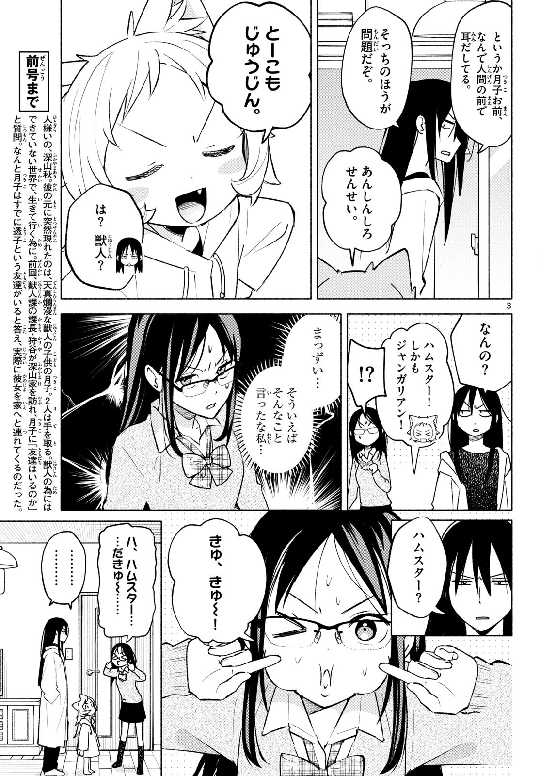 Read SHIPPO TO GEKIRIN Chapter 6 [High Quality / Full] - Page 3 - nicomanga.net