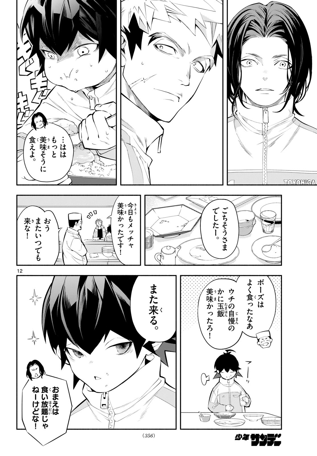 Read PARADON Chapter 12 [High Quality / Full] - Page 12 - nicomanga.net