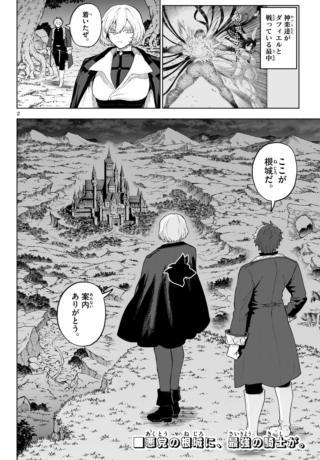 Read KAGURAI: KAGURA TO RAITO Chapter 48 [High Quality / Full] - Page 2 - nicomanga.net