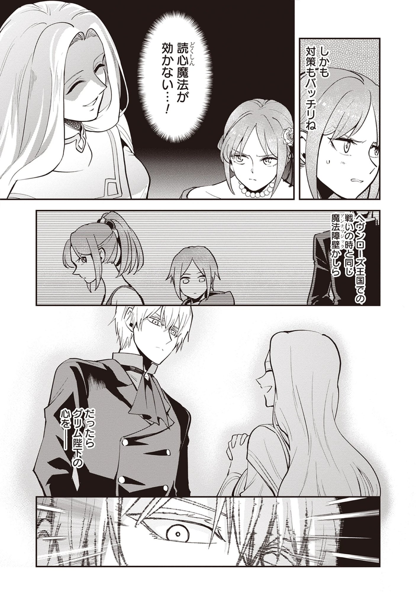Read The 100th Time’s the Charm: She Was Executed 99 Times, So How Did She Unlock “Super Love” Mode?! - Raw Chapter 27.1 [High Quality / Full] - Page 7 - nicomanga.net