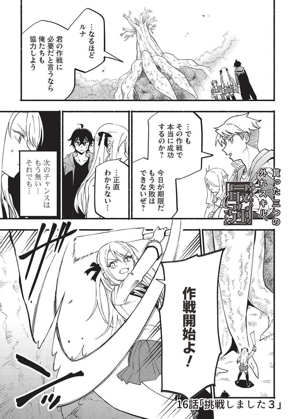 Read MORATTA MITTSU NO HAZURE SKILL, AWASETARA SAIKYOU DESHITA Chapter 16 [High Quality / Full] - Page 1 - nicomanga.net
