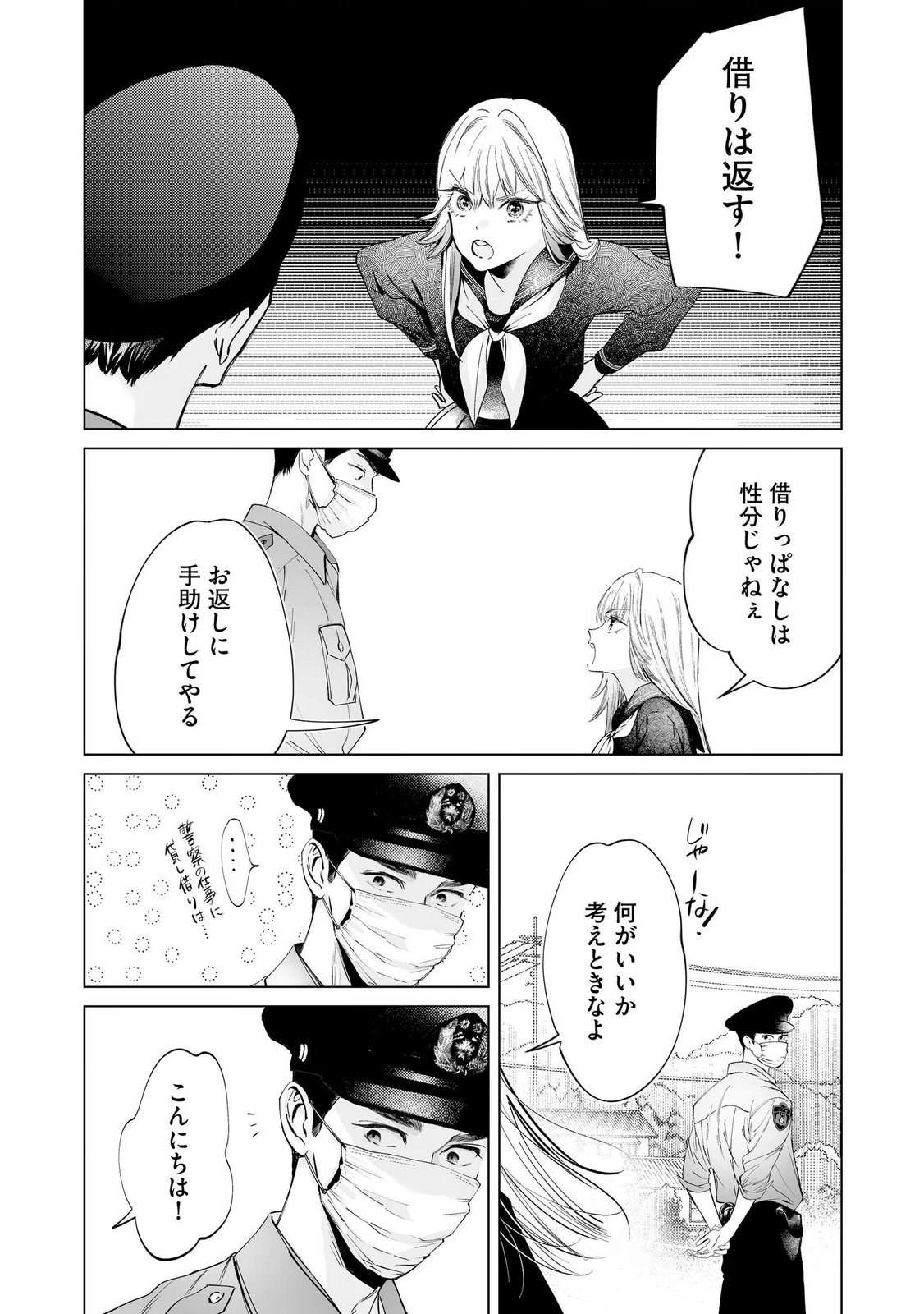 Read CHUUZAI-SAN TO WATASHI Chapter 3 [High Quality / Full] - Page 29 - nicomanga.net
