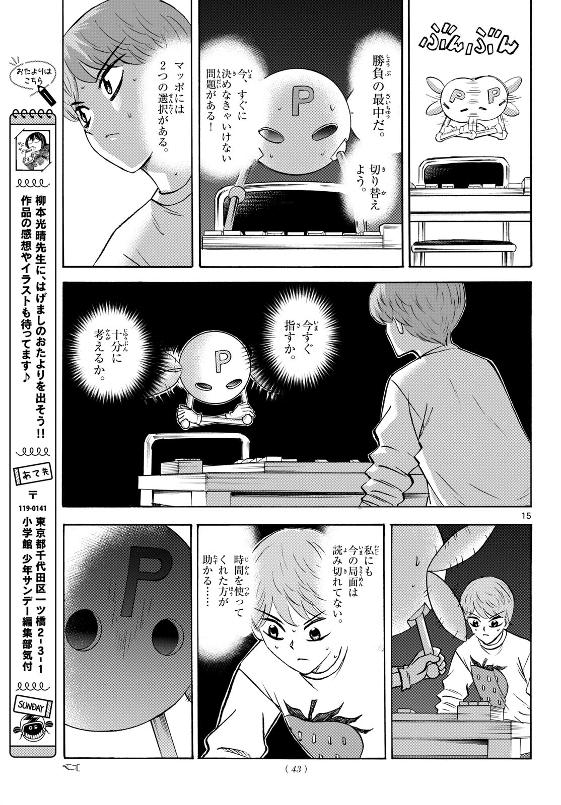 Read RYUU TO ICHIGO Chapter 288 [High Quality / Full] - Page 15 - nicomanga.net