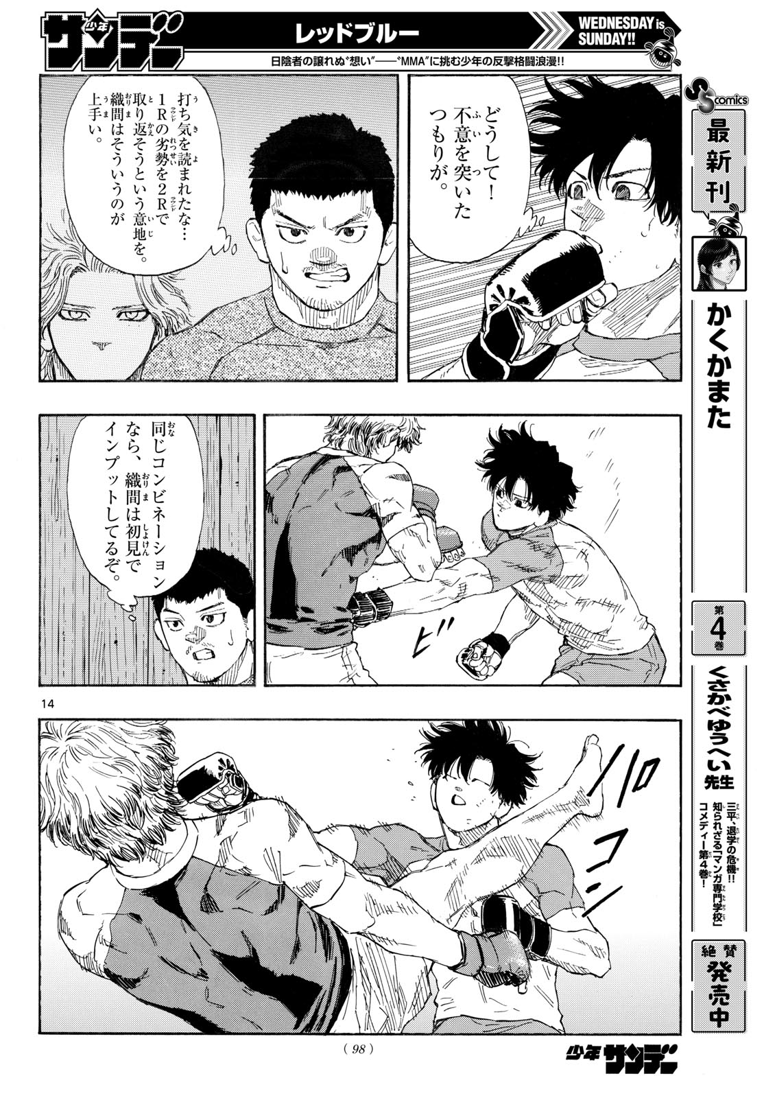 Read RED BLUE Chapter 194 [High Quality / Full] - Page 14 - nicomanga.net