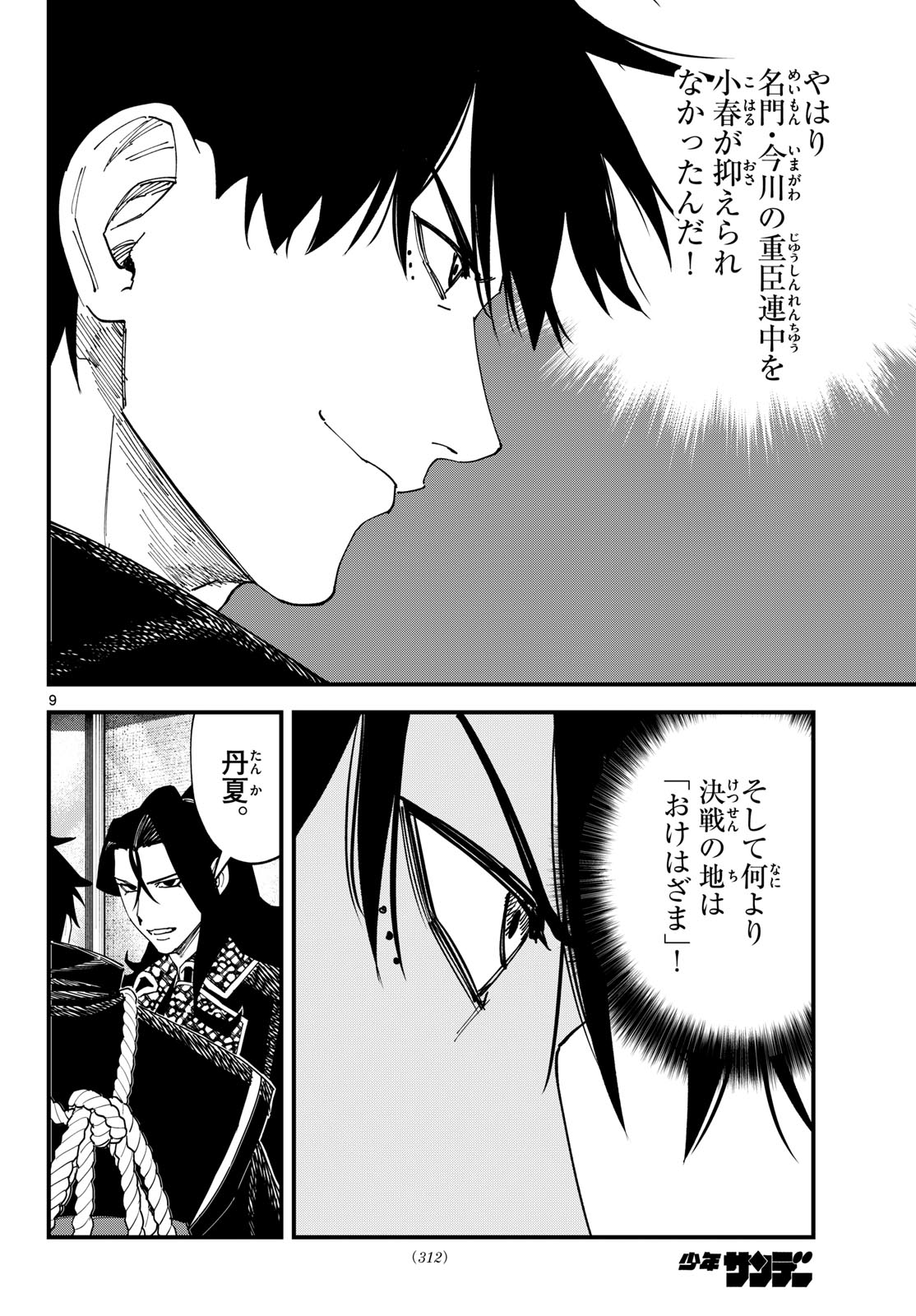 Read A GA KIMI CHIRURAMU Chapter 26 [High Quality / Full] - Page 9 - nicomanga.com
