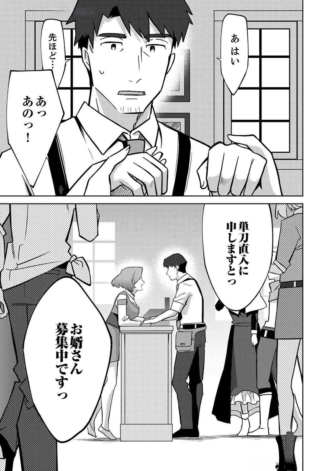 Read MISOJI WO KOETA OSSAN NO KIMAMA NA ISEKAI SLOW LIFE Chapter 3 [High Quality / Full] - Page 23 - nicomanga.net