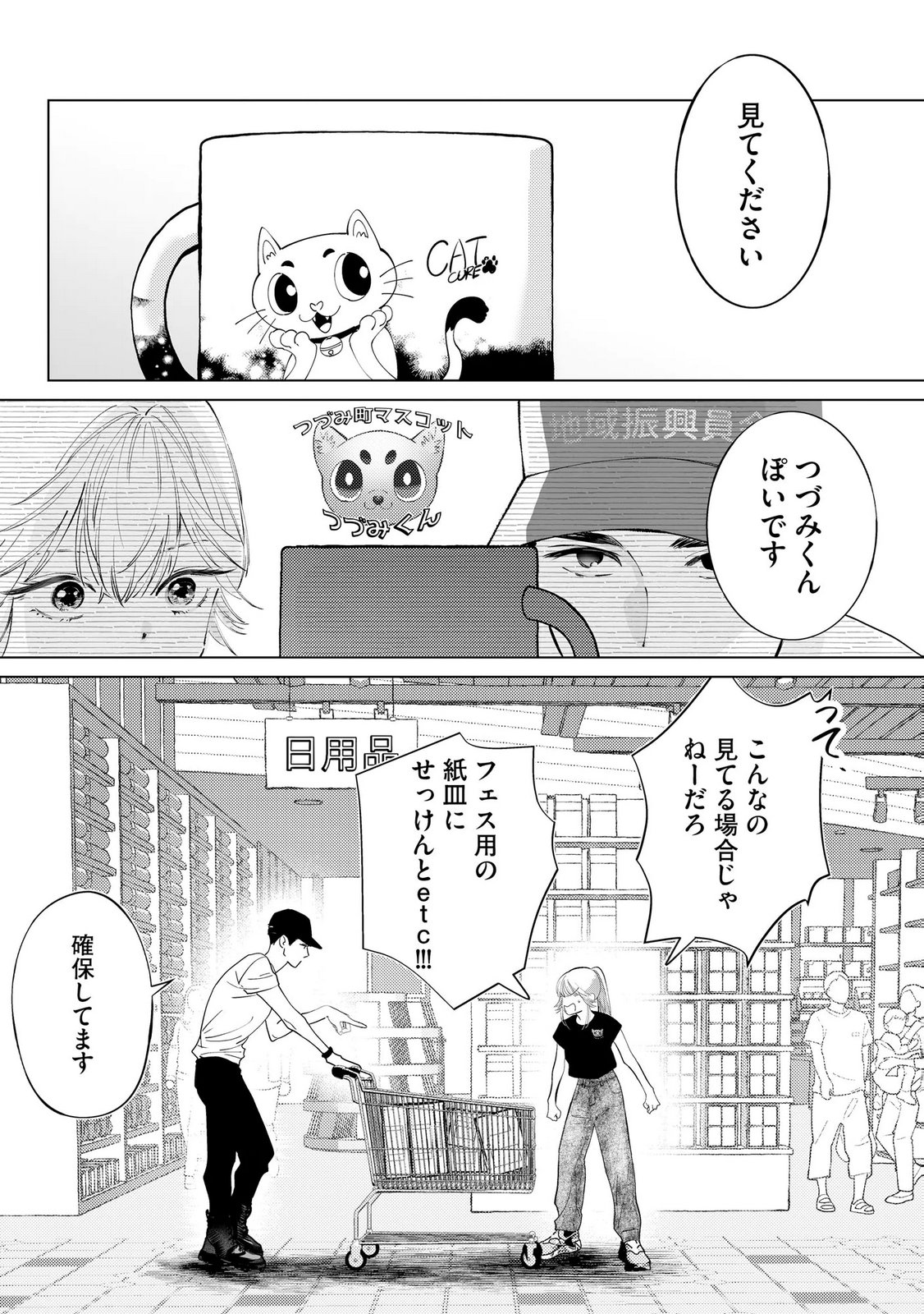 Read CHUUZAI-SAN TO WATASHI Chapter 5 [High Quality / Full] - Page 5 - nicomanga.net