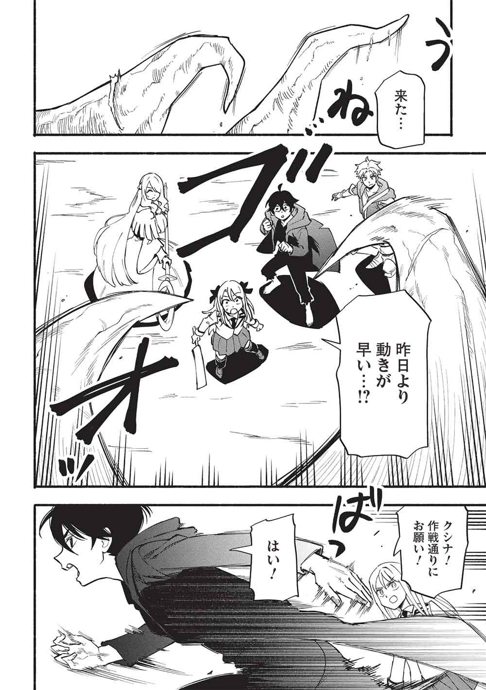 Read MORATTA MITTSU NO HAZURE SKILL, AWASETARA SAIKYOU DESHITA Chapter 16 [High Quality / Full] - Page 2 - nicomanga.net