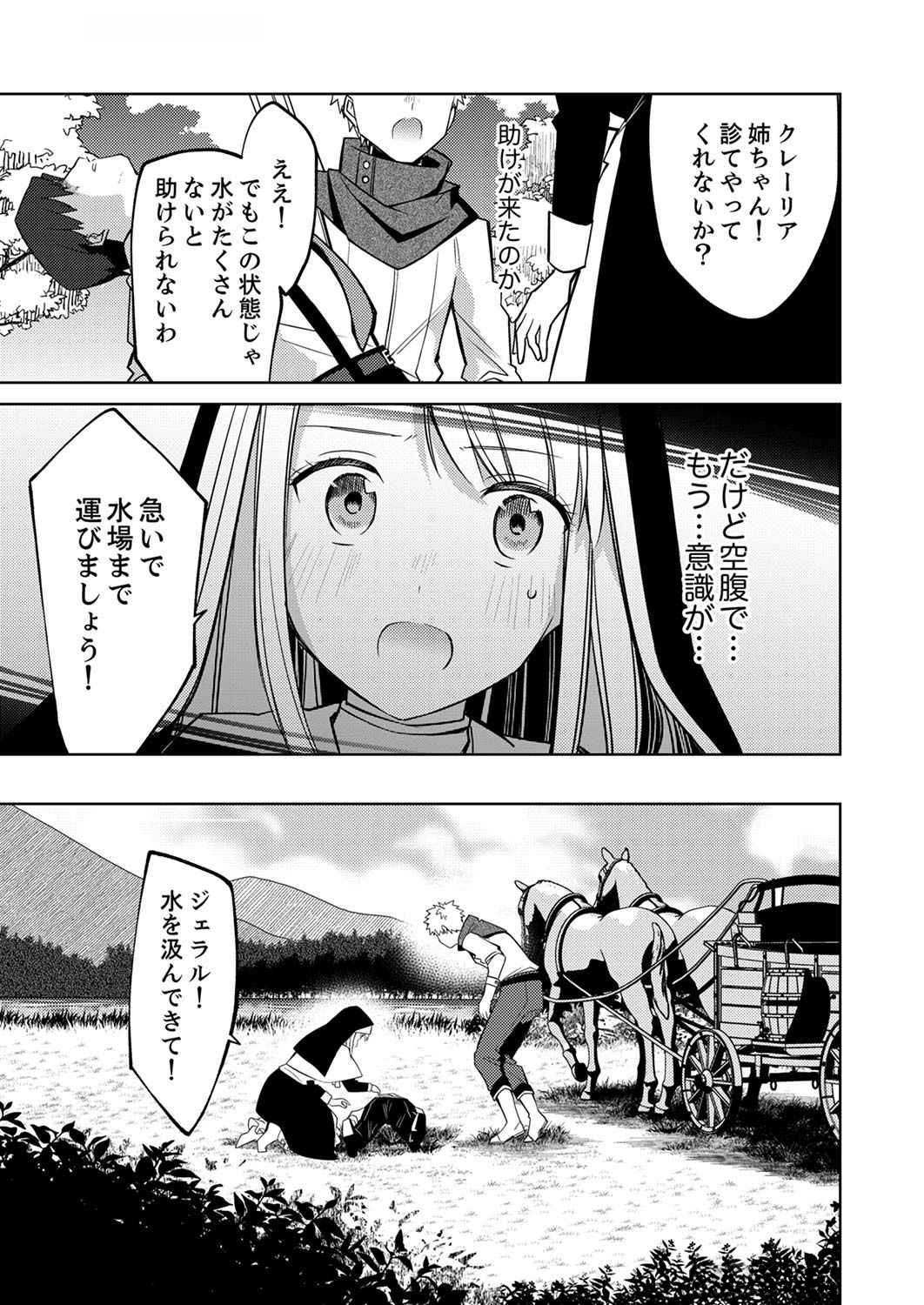 Read MISOJI WO KOETA OSSAN NO KIMAMA NA ISEKAI SLOW LIFE Chapter 1 [High Quality / Full] - Page 19 - nicomanga.net