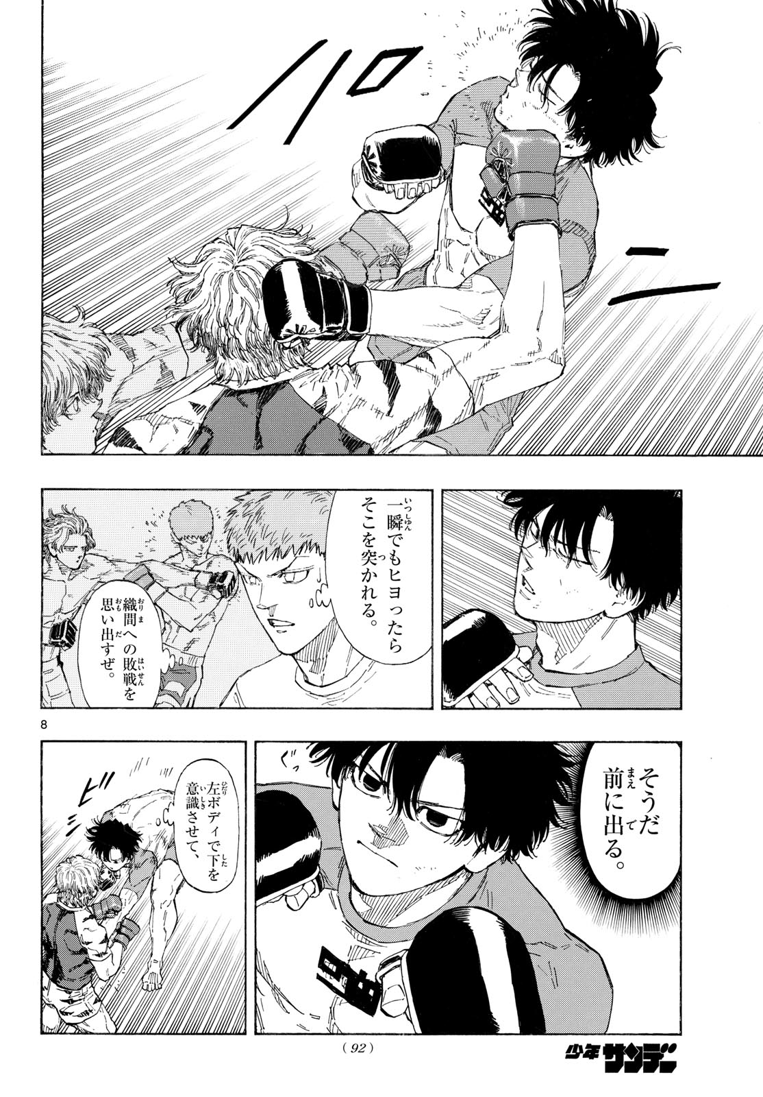Read RED BLUE Chapter 194 [High Quality / Full] - Page 8 - nicomanga.net