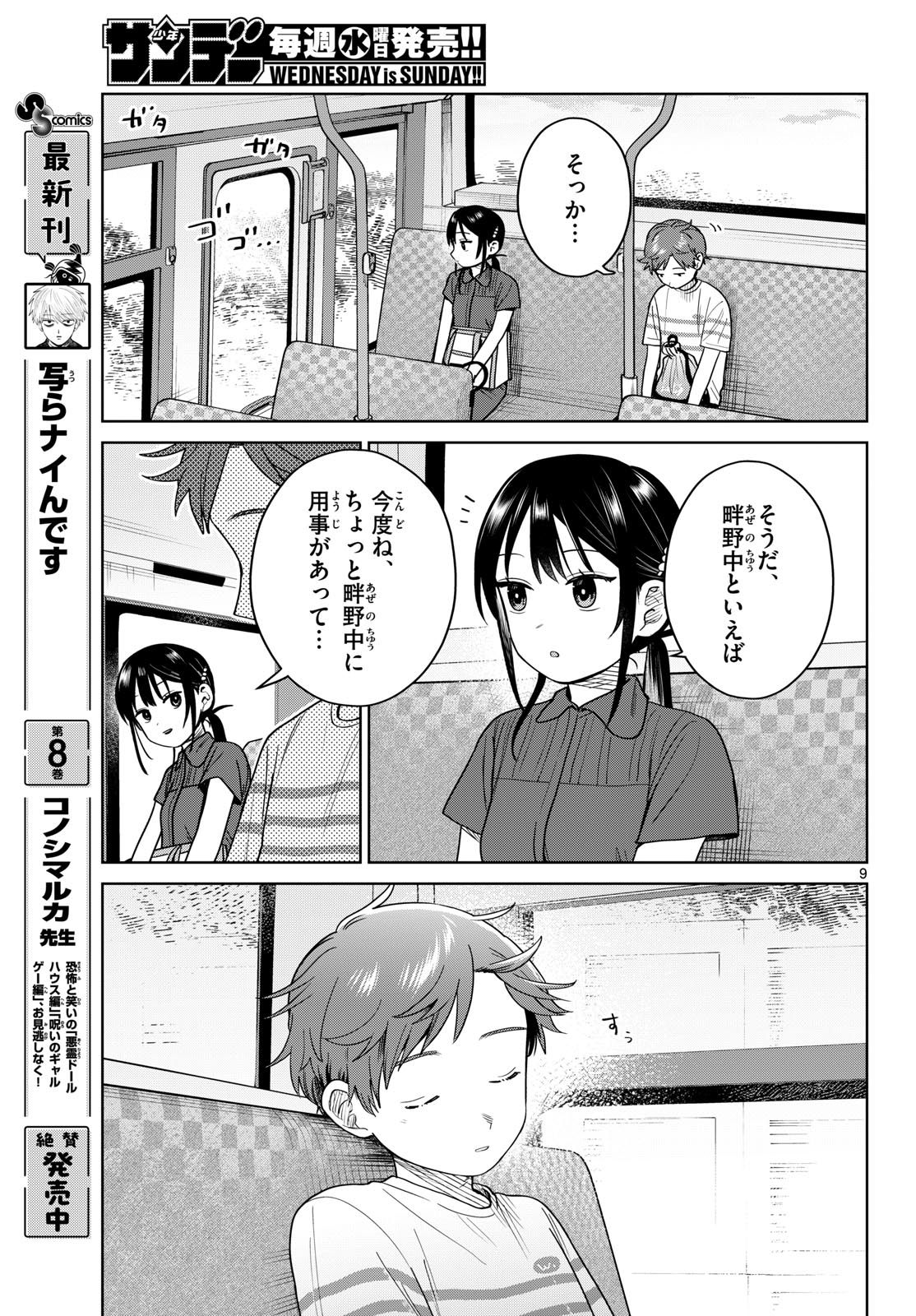 Read FUTARI BUS Chapter 31 [High Quality / Full] - Page 9 - nicomanga.net