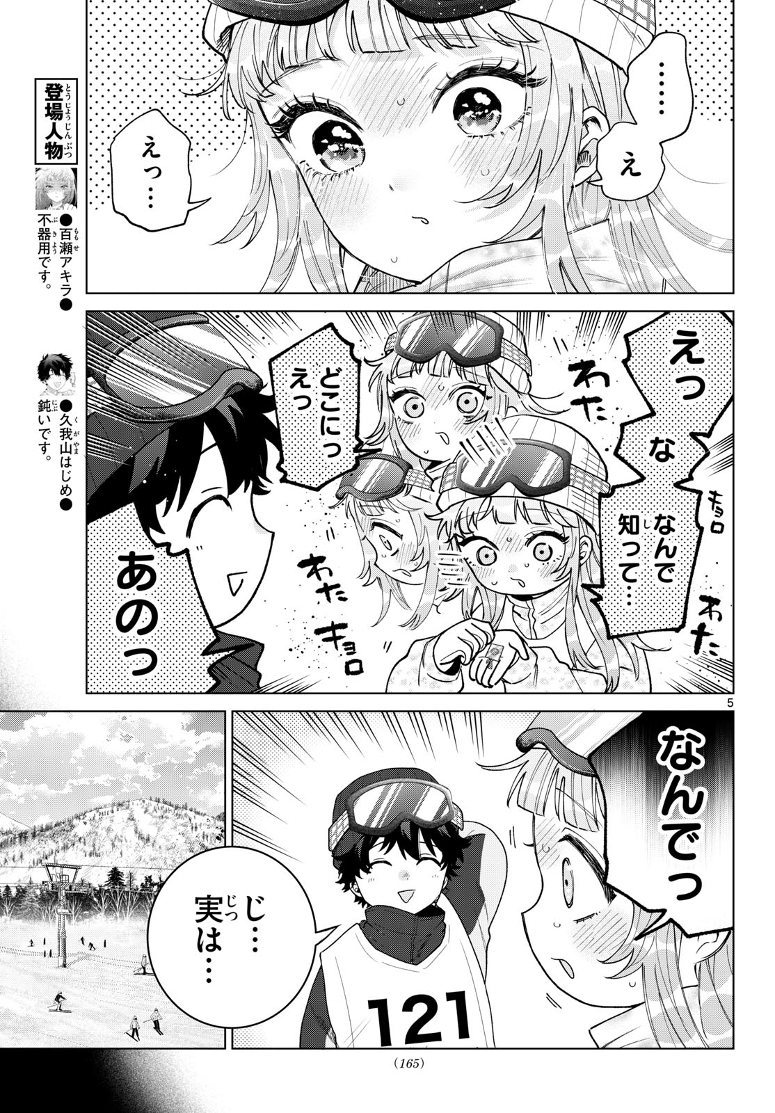 Read MOMOSE AKIRA NO HATSUKOI HATAN-CHUU. Chapter 83 [High Quality / Full] - Page 5 - nicomanga.net