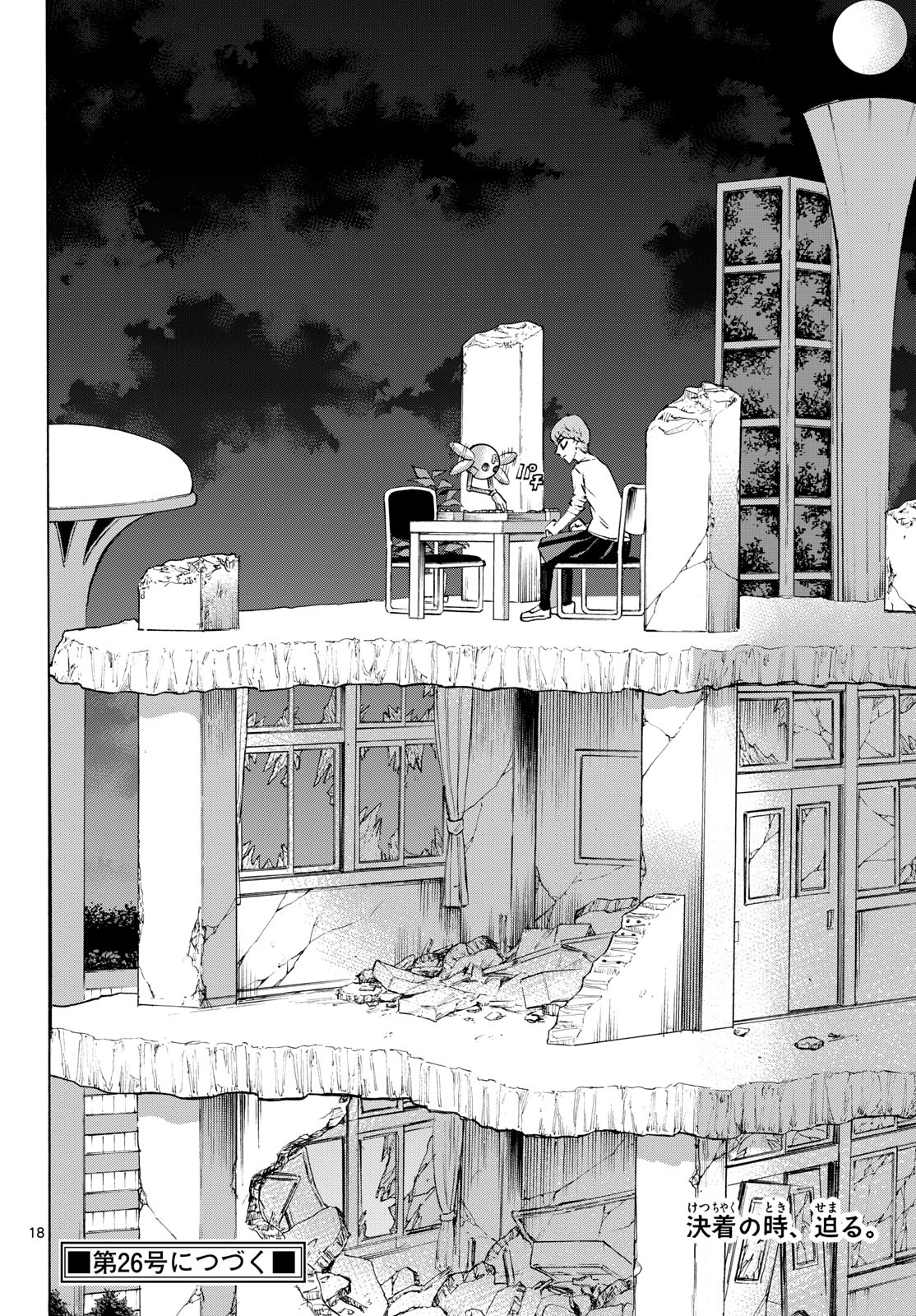 Read RYUU TO ICHIGO Chapter 288 [High Quality / Full] - Page 18 - nicomanga.net