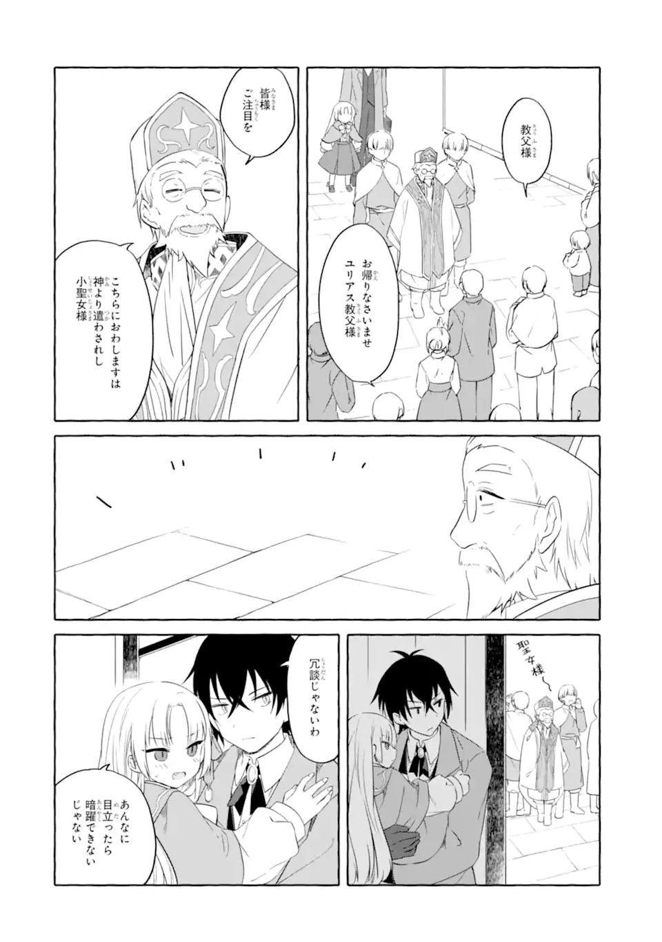 Read YAMIUCHI REIJOU WA MAOU NO MUSUME ALICE NI TENSEI SHITA NO DE OUTO DE ANYAKU SURU KOTO NI SHIMASHITA Chapter 1 [High Quality / Full] - Page 50 - nicomanga.net