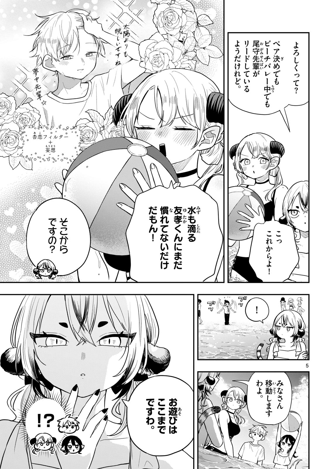 Read TSUMIKI OGAMI & THE STRANGE DAILY LIFE Chapter 101 [High Quality / Full] - Page 5 - nicomanga.net