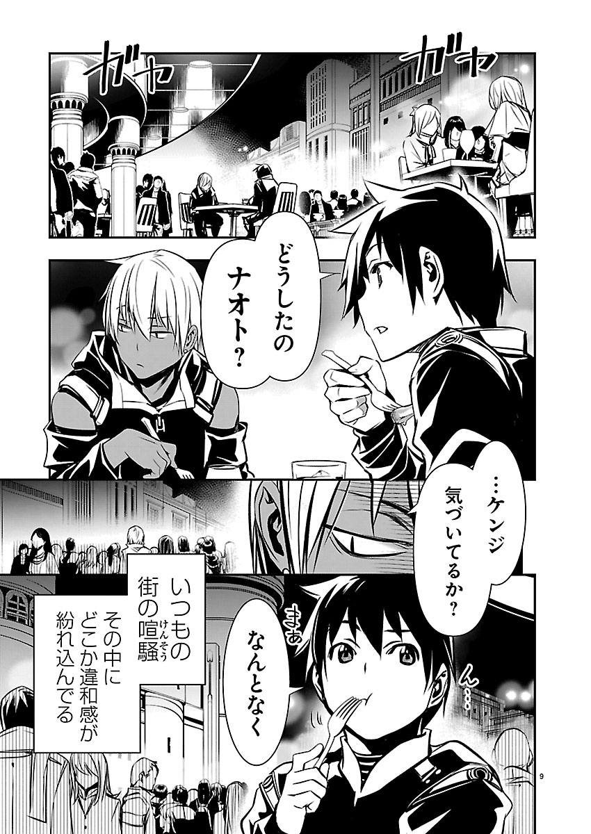 Read ISEKAI NTR - SHINYUU NO ONNA O SAIKYOU SKILL DE OTOSU HOUHOU Chapter 75 [High Quality / Full] - Page 9 - nicomanga.net