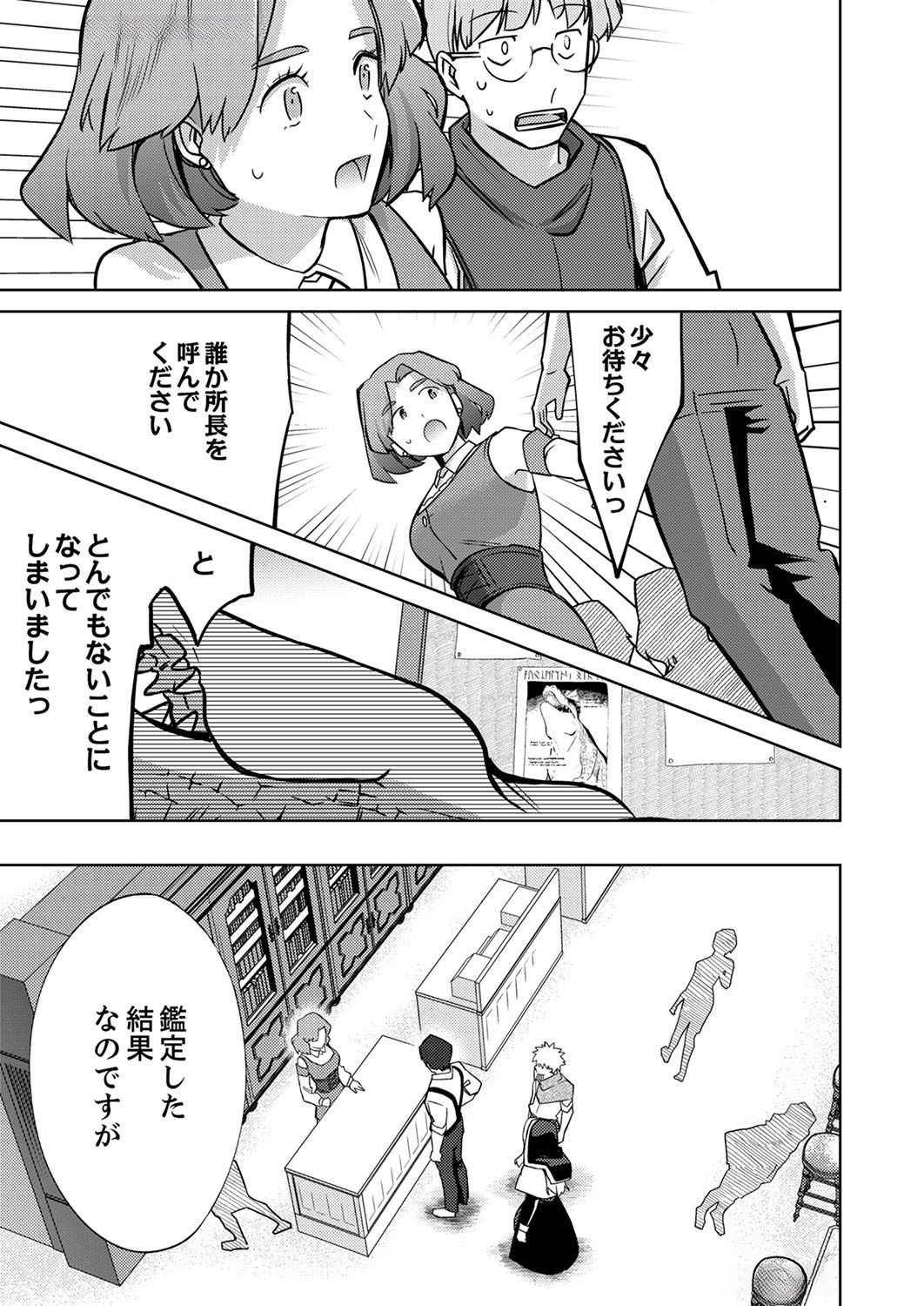 Read MISOJI WO KOETA OSSAN NO KIMAMA NA ISEKAI SLOW LIFE Chapter 3 [High Quality / Full] - Page 13 - nicomanga.net