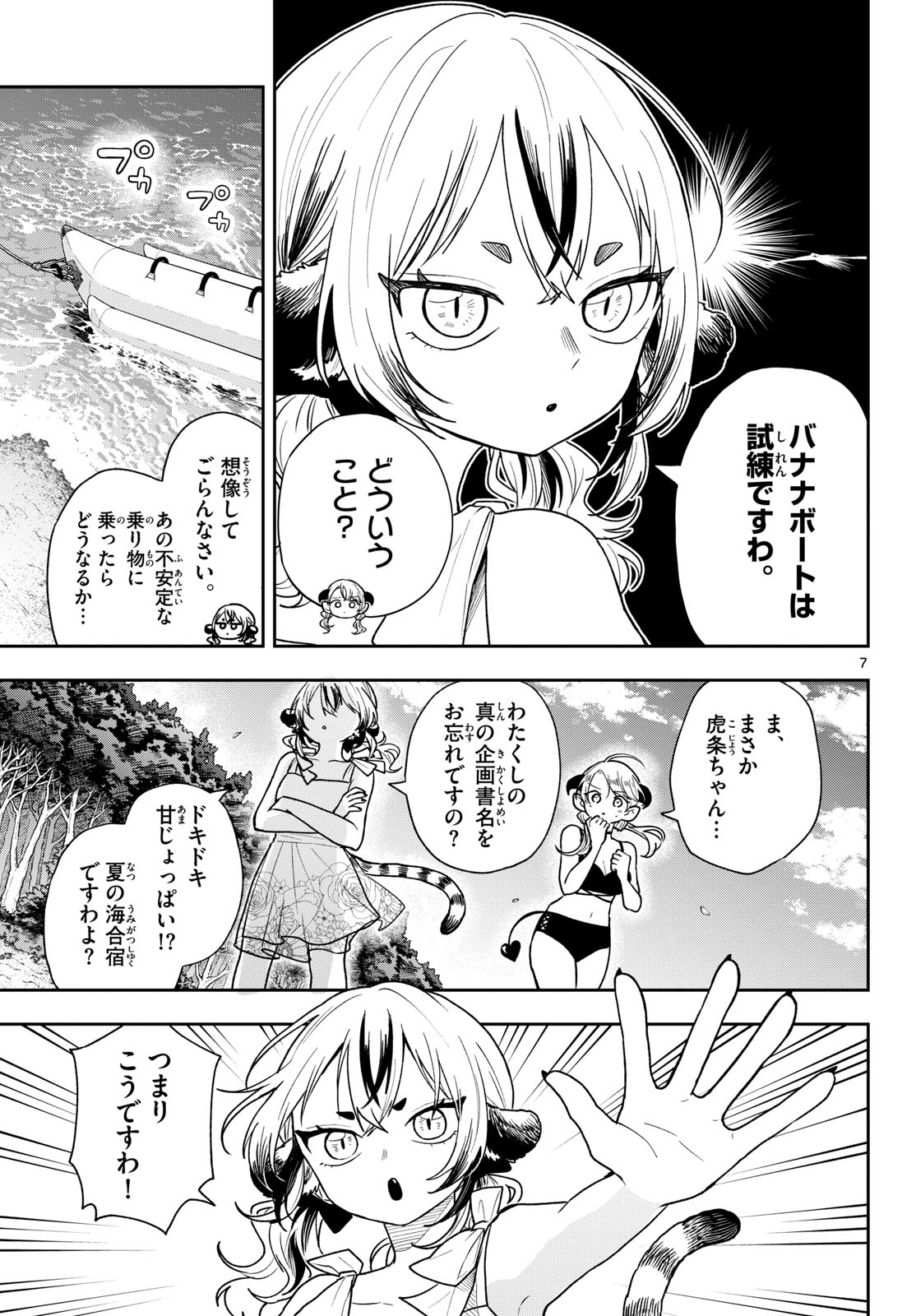 Read TSUMIKI OGAMI & THE STRANGE DAILY LIFE Chapter 101 [High Quality / Full] - Page 7 - nicomanga.net