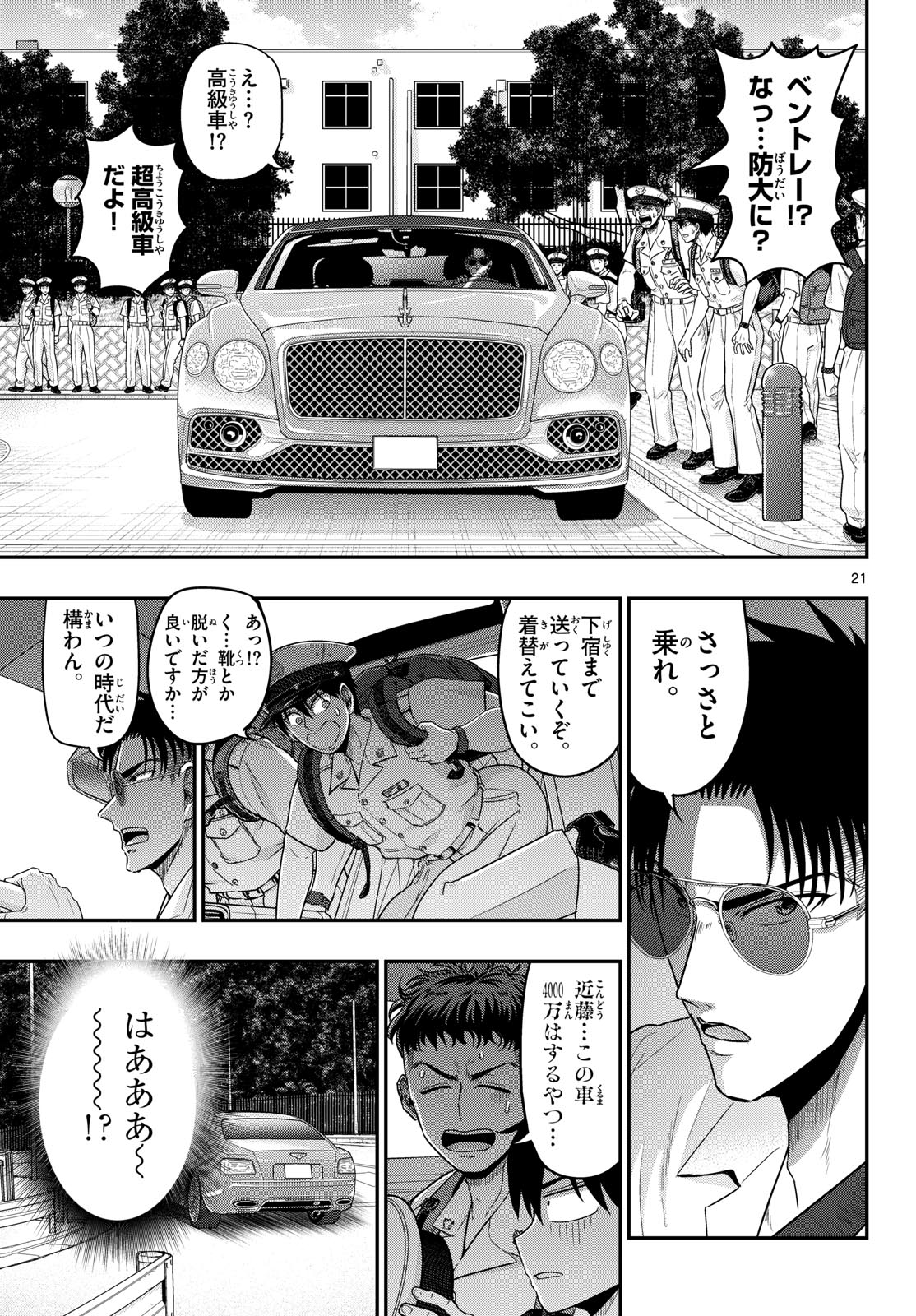 Read AOZAKURA BOUEI DAIGAKUKOU MONOGATARI - RAW Chapter 371 [High Quality / Full] - Page 21 - nicomanga.net