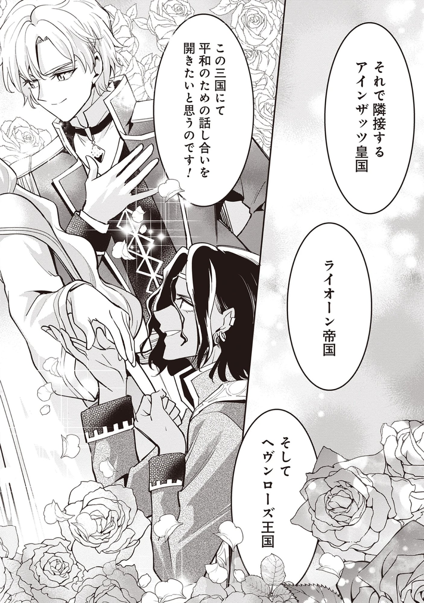Read The 100th Time’s the Charm: She Was Executed 99 Times, So How Did She Unlock “Super Love” Mode?! - Raw Chapter 27.1 [High Quality / Full] - Page 12 - nicomanga.net