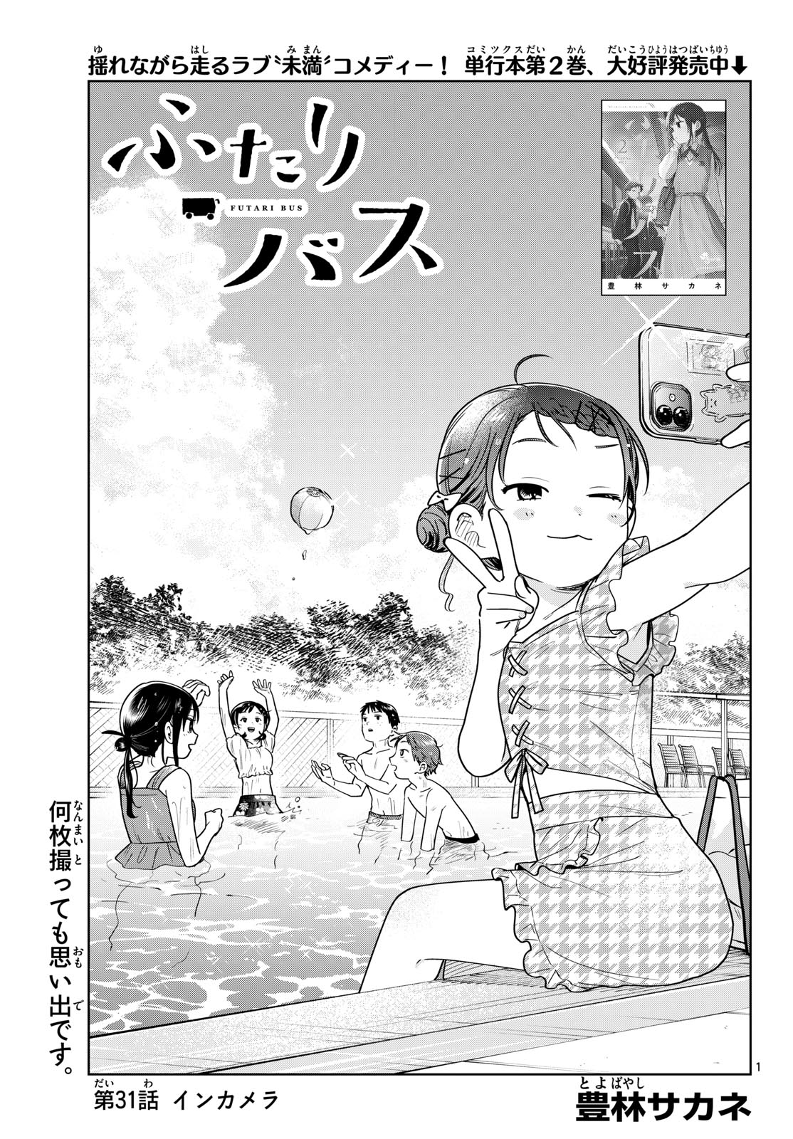 Read FUTARI BUS Chapter 31 [High Quality / Full] - Page 1 - nicomanga.net