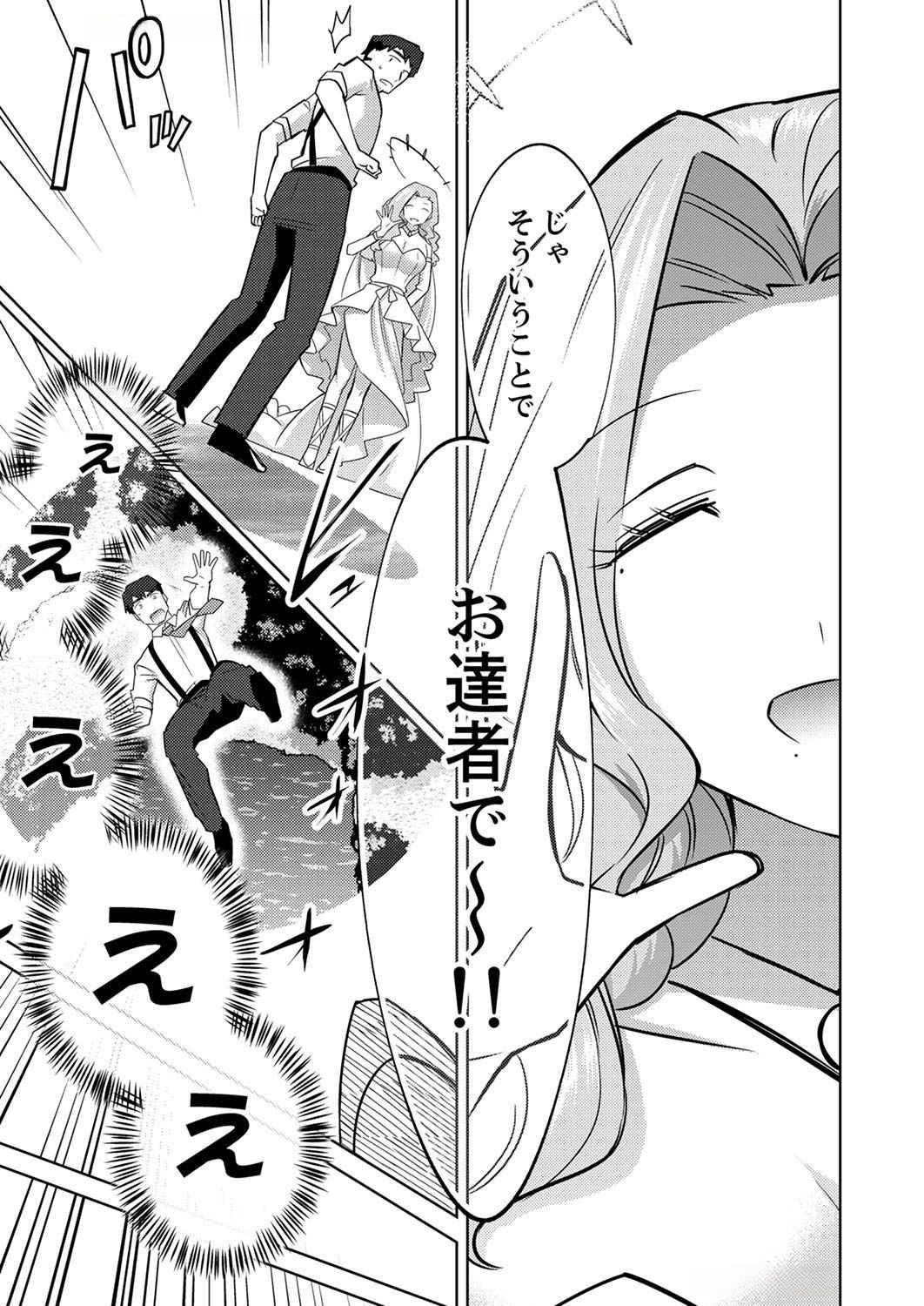 Read MISOJI WO KOETA OSSAN NO KIMAMA NA ISEKAI SLOW LIFE Chapter 1 [High Quality / Full] - Page 9 - nicomanga.net