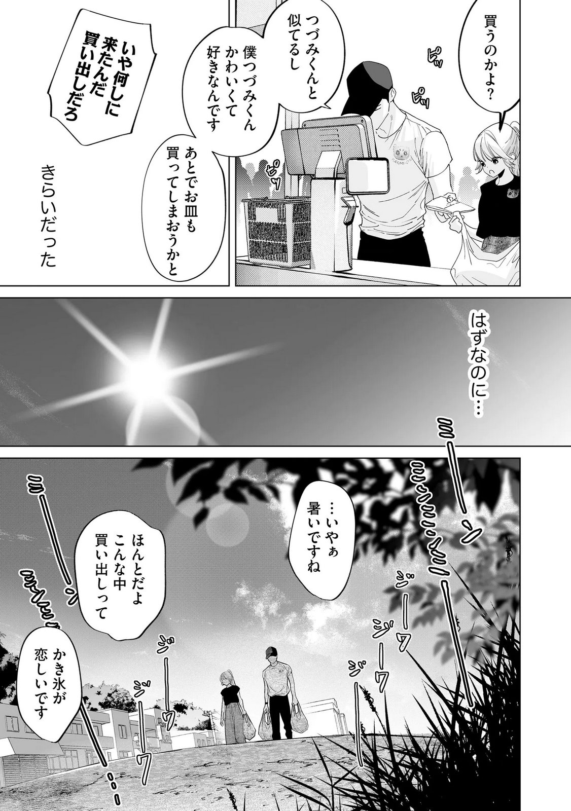 Read CHUUZAI-SAN TO WATASHI Chapter 5 [High Quality / Full] - Page 7 - nicomanga.net