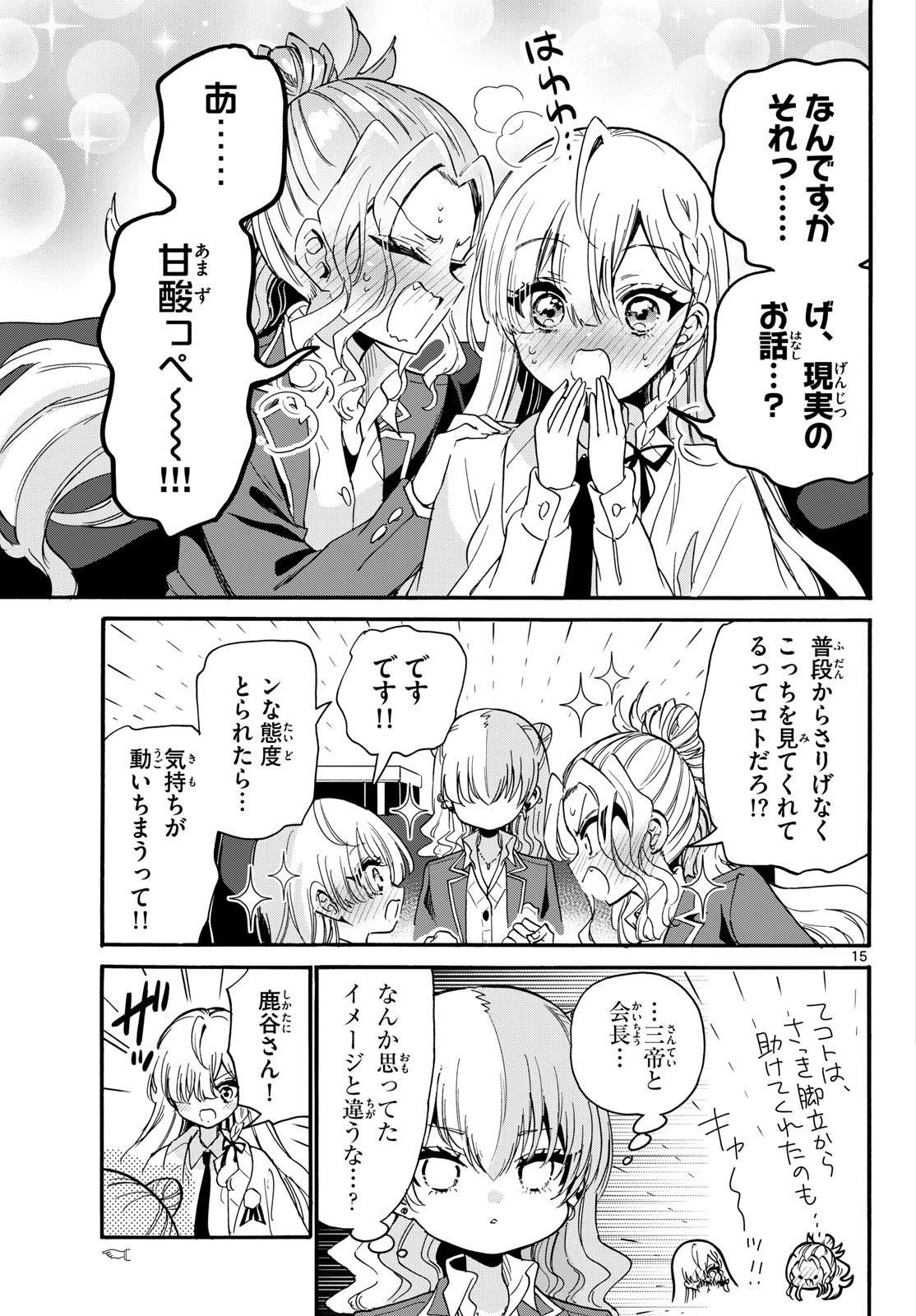Read MIKADONO SANSHIMAI WA ANGAI, CHOROI. Chapter 205 [High Quality / Full] - Page 15 - nicomanga.net
