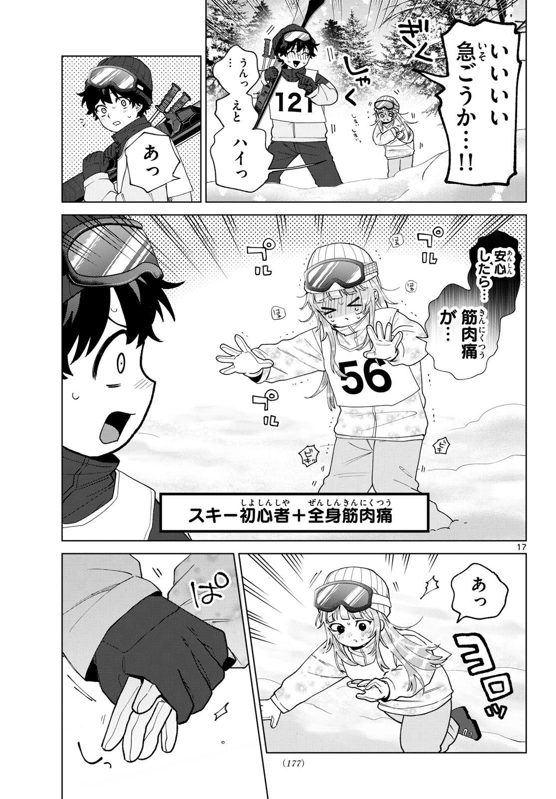 Read MOMOSE AKIRA NO HATSUKOI HATAN-CHUU. Chapter 83 [High Quality / Full] - Page 17 - nicomanga.net