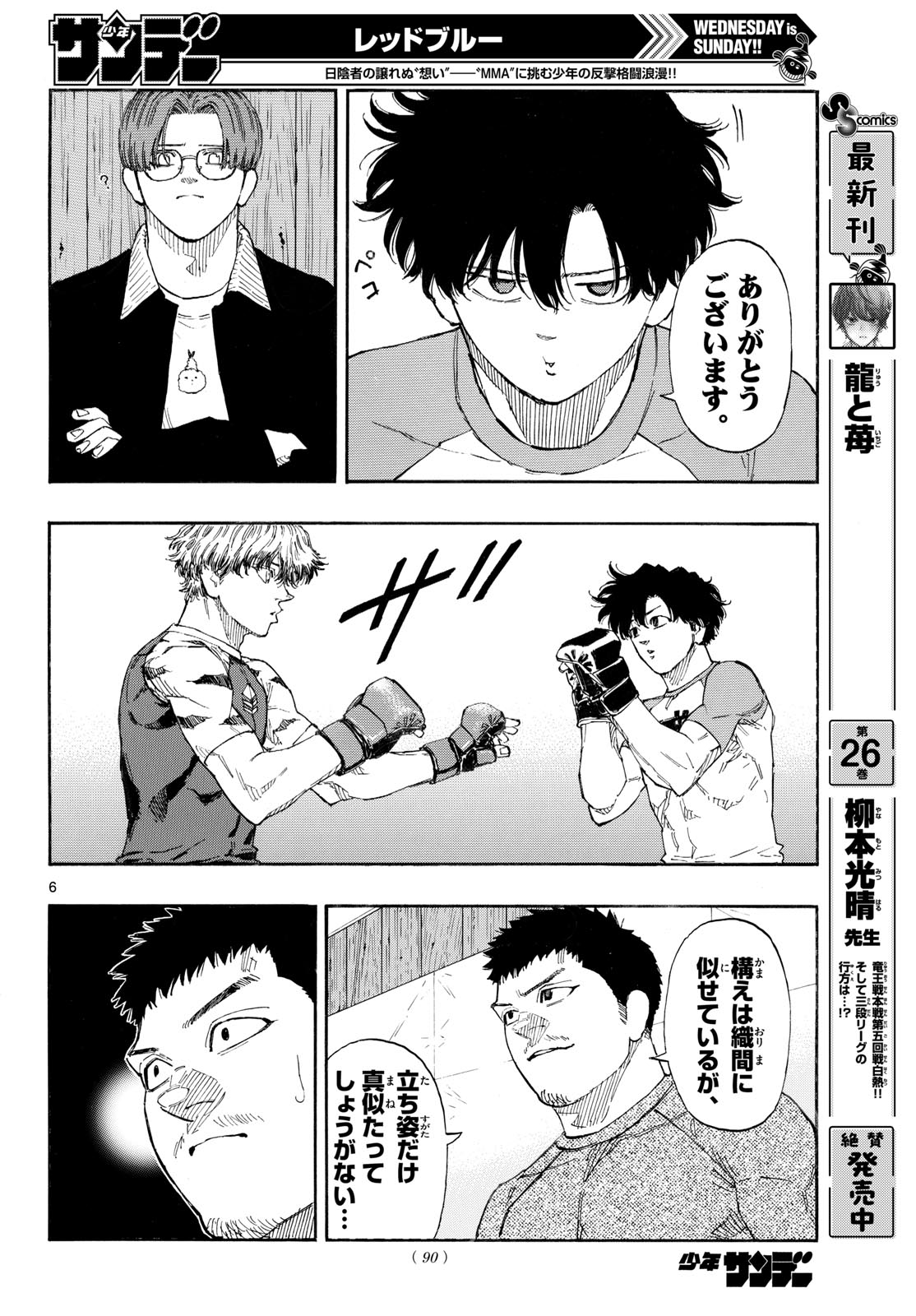 Read RED BLUE Chapter 194 [High Quality / Full] - Page 6 - nicomanga.net