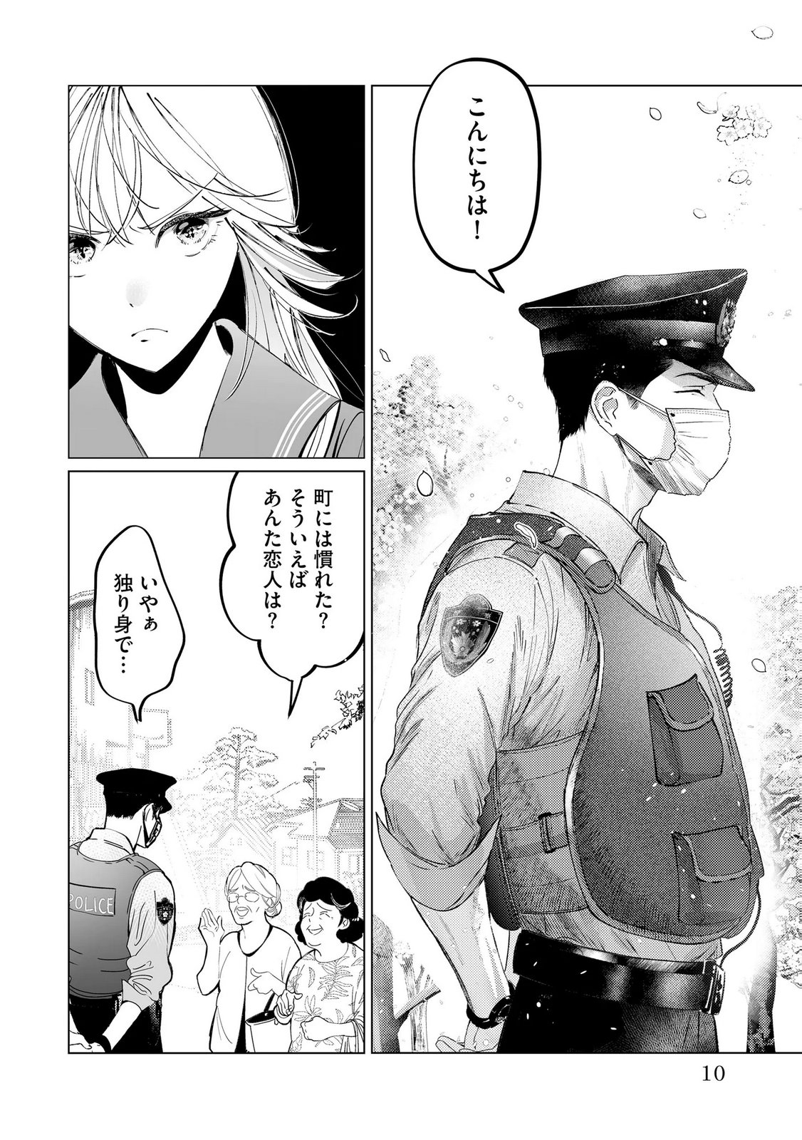 Read CHUUZAI-SAN TO WATASHI Chapter 1 [High Quality / Full] - Page 8 - nicomanga.net