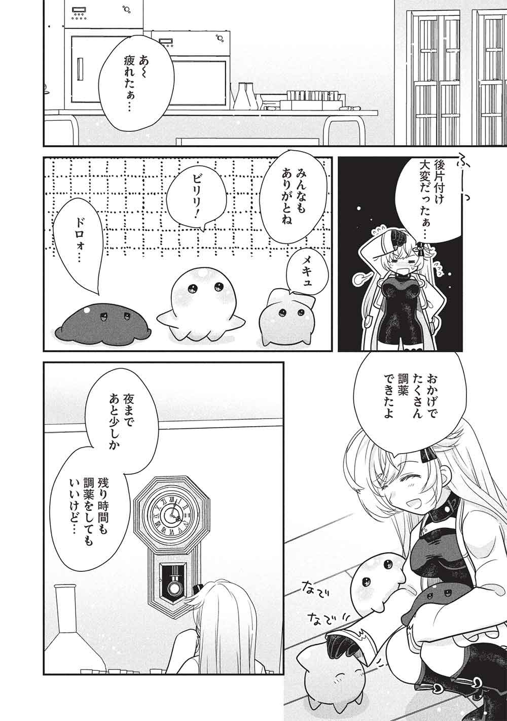 Read SLIME MASTER-CHAN NO VRMMO Chapter 8.2 [High Quality / Full] - Page 2 - nicomanga.net