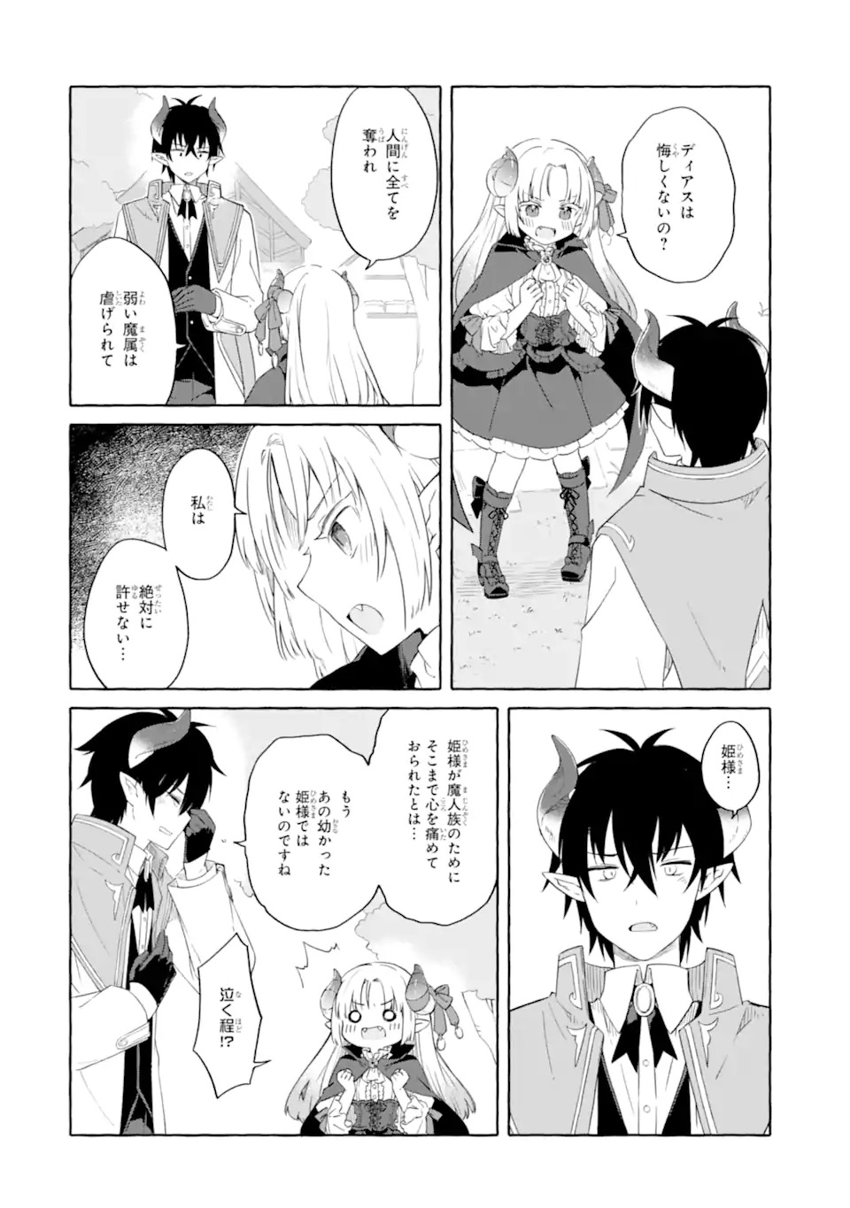 Read YAMIUCHI REIJOU WA MAOU NO MUSUME ALICE NI TENSEI SHITA NO DE OUTO DE ANYAKU SURU KOTO NI SHIMASHITA Chapter 1 [High Quality / Full] - Page 32 - nicomanga.net
