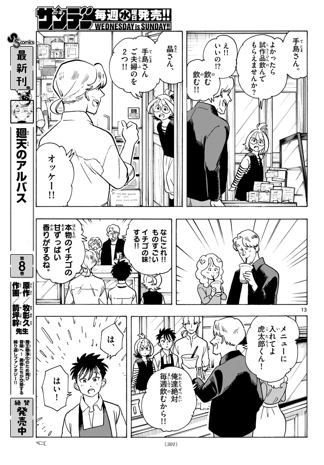 Read KIMI WA AKEBOSHI Chapter 12 [High Quality / Full] - Page 13 - nicomanga.net