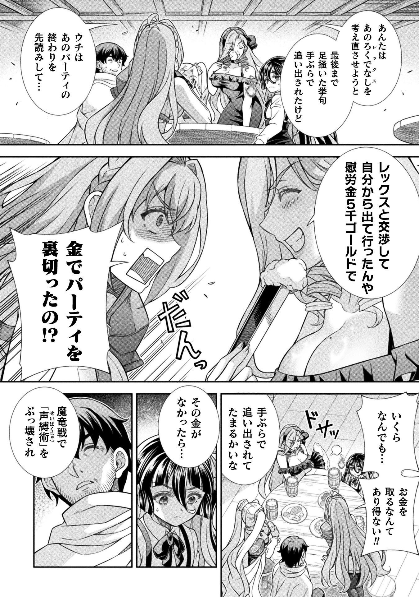 Read ATM OJISAN - ISEKAI DE MOTE-KI GA TOMARANAI! Chapter 16 [High Quality / Full] - Page 8 - nicomanga.net