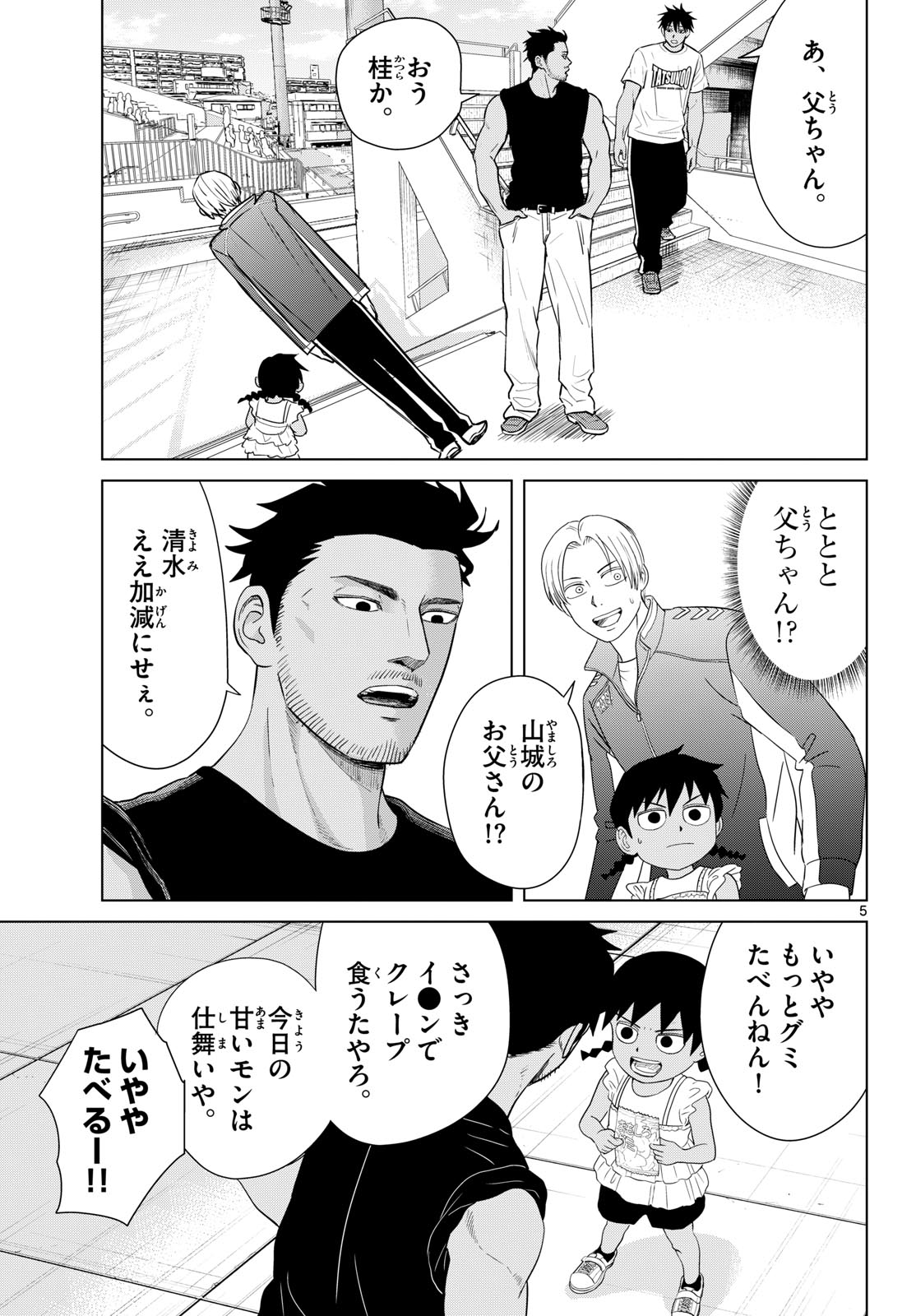 Read MIZUPOLO Chapter 102 [High Quality / Full] - Page 5 - nicomanga.net