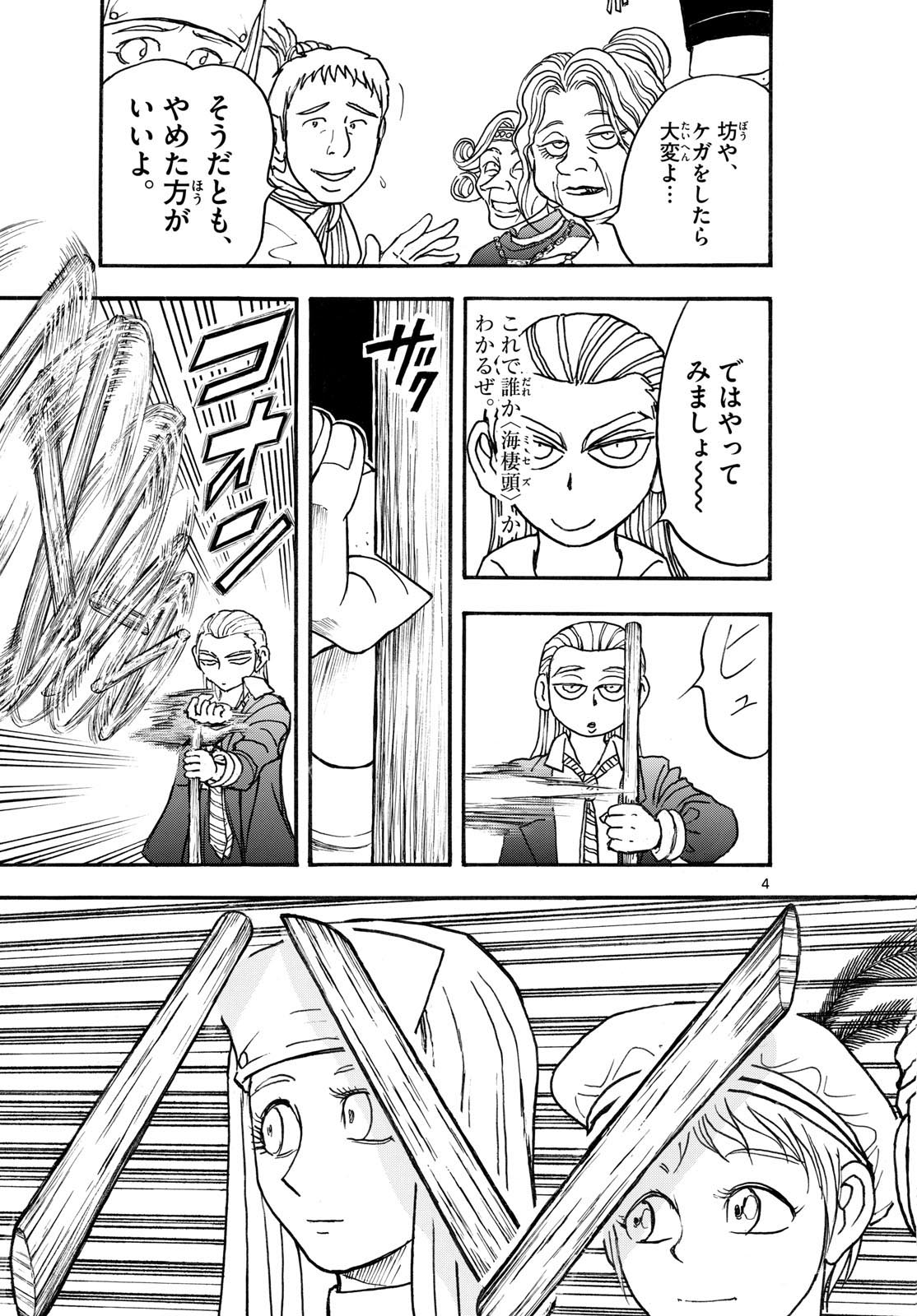 Read SILVER MOUNTAIN Chapter 44 [High Quality / Full] - Page 4 - nicomanga.net