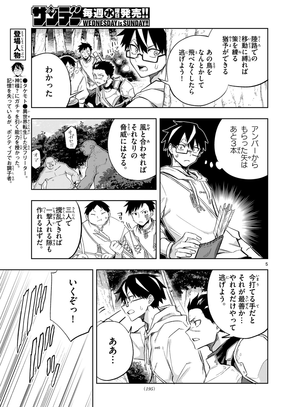 Read KAMIBIKI NO MONARCH Chapter 3 [High Quality / Full] - Page 5 - nicomanga.net